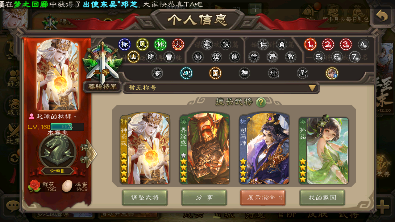 287武将骠骑将军 4星神荀彧动态 4星界...