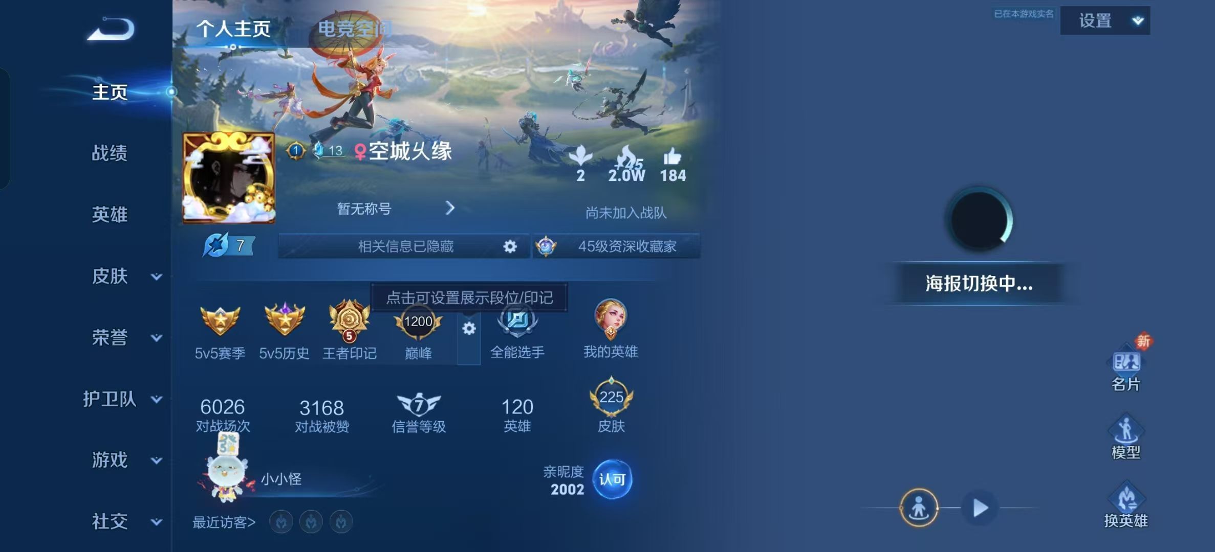 WZKG323826王者荣耀账号详情图3 WZKG323826王者荣耀账号详情图3