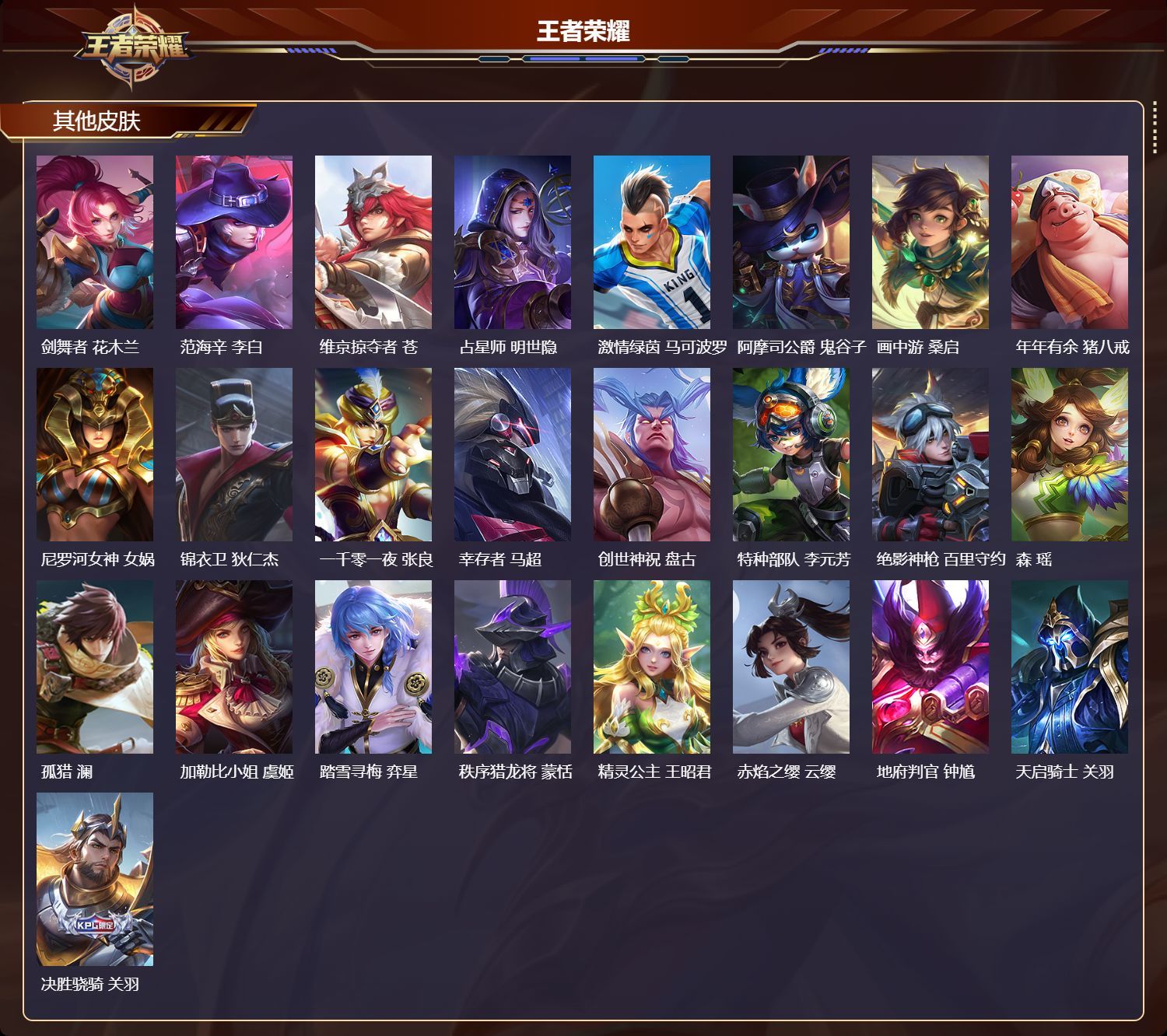 WZKG318511王者荣耀账号详情图12