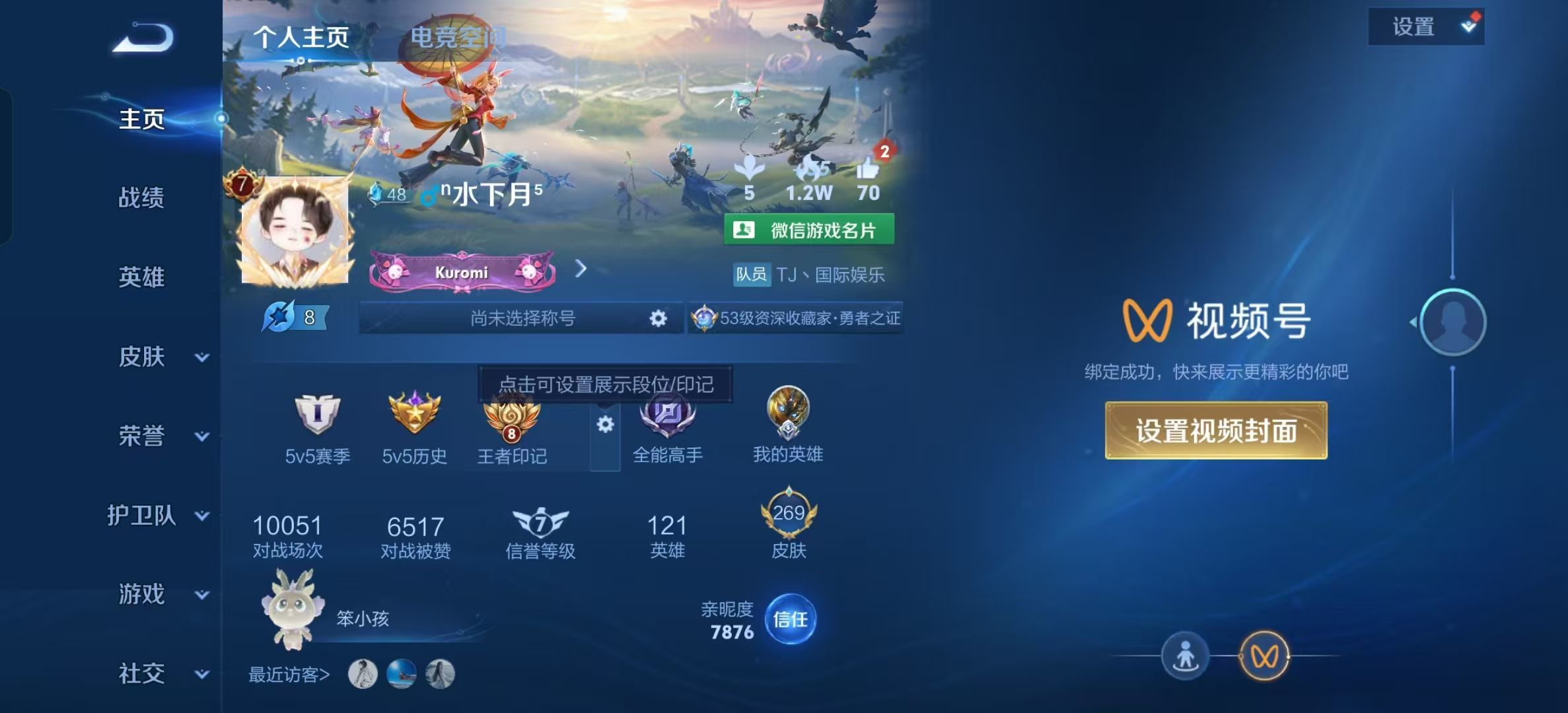 WZKG320622王者荣耀账号详情图3