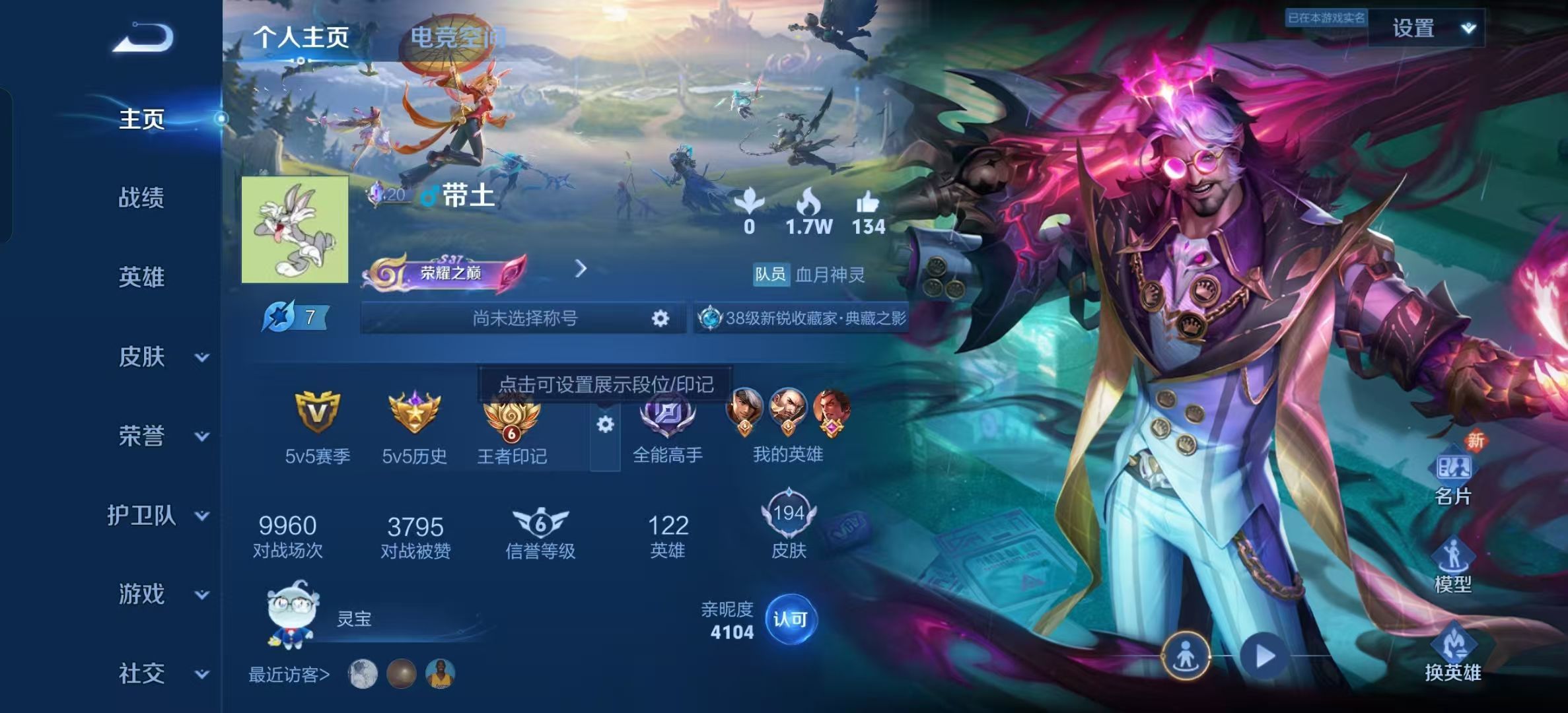 WZKG318686王者荣耀账号详情图3 WZKG318686王者荣耀账号详情图3