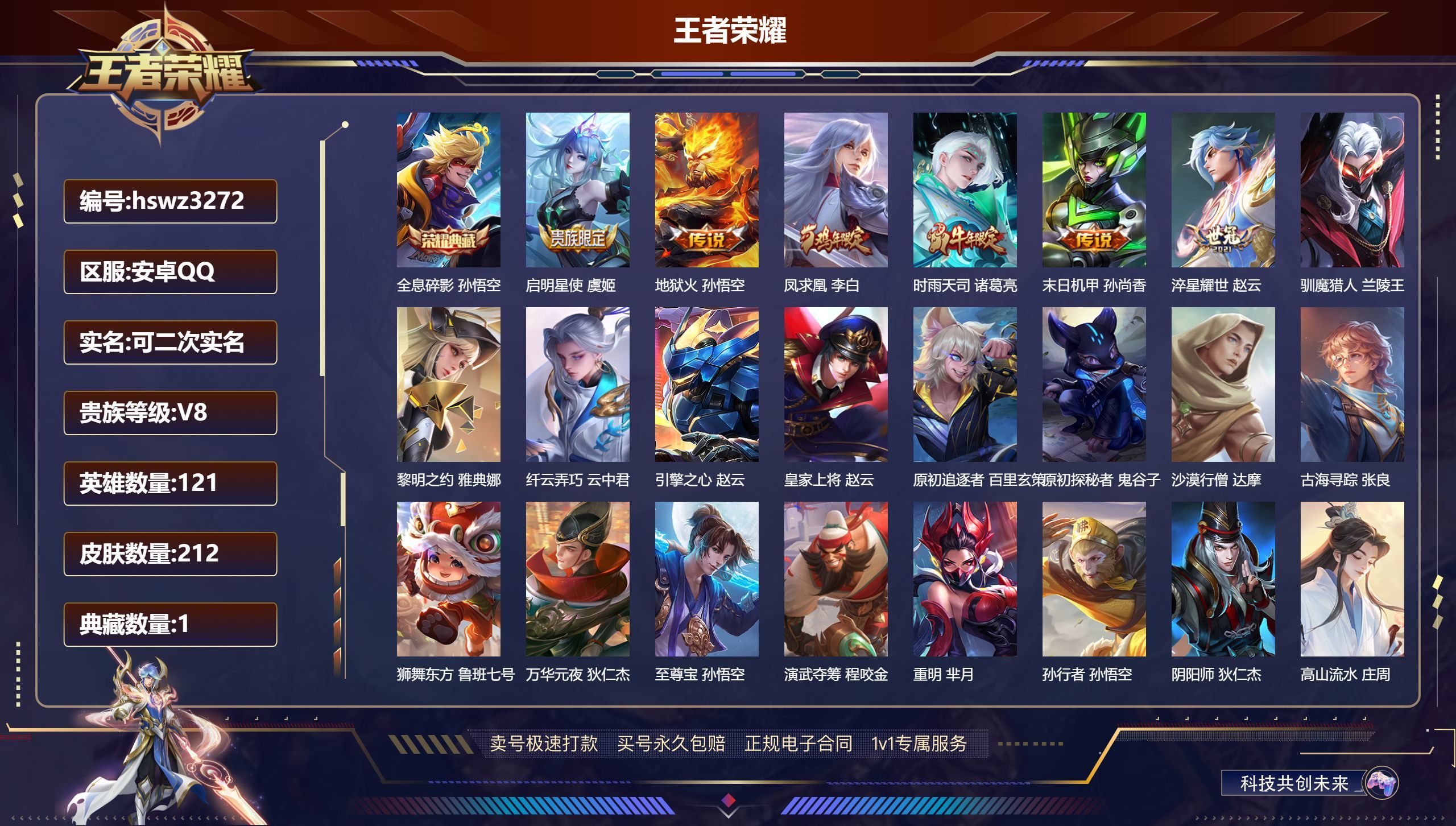 WZKG318542王者荣耀账号详情图7 WZKG318542王者荣耀账号详情图7