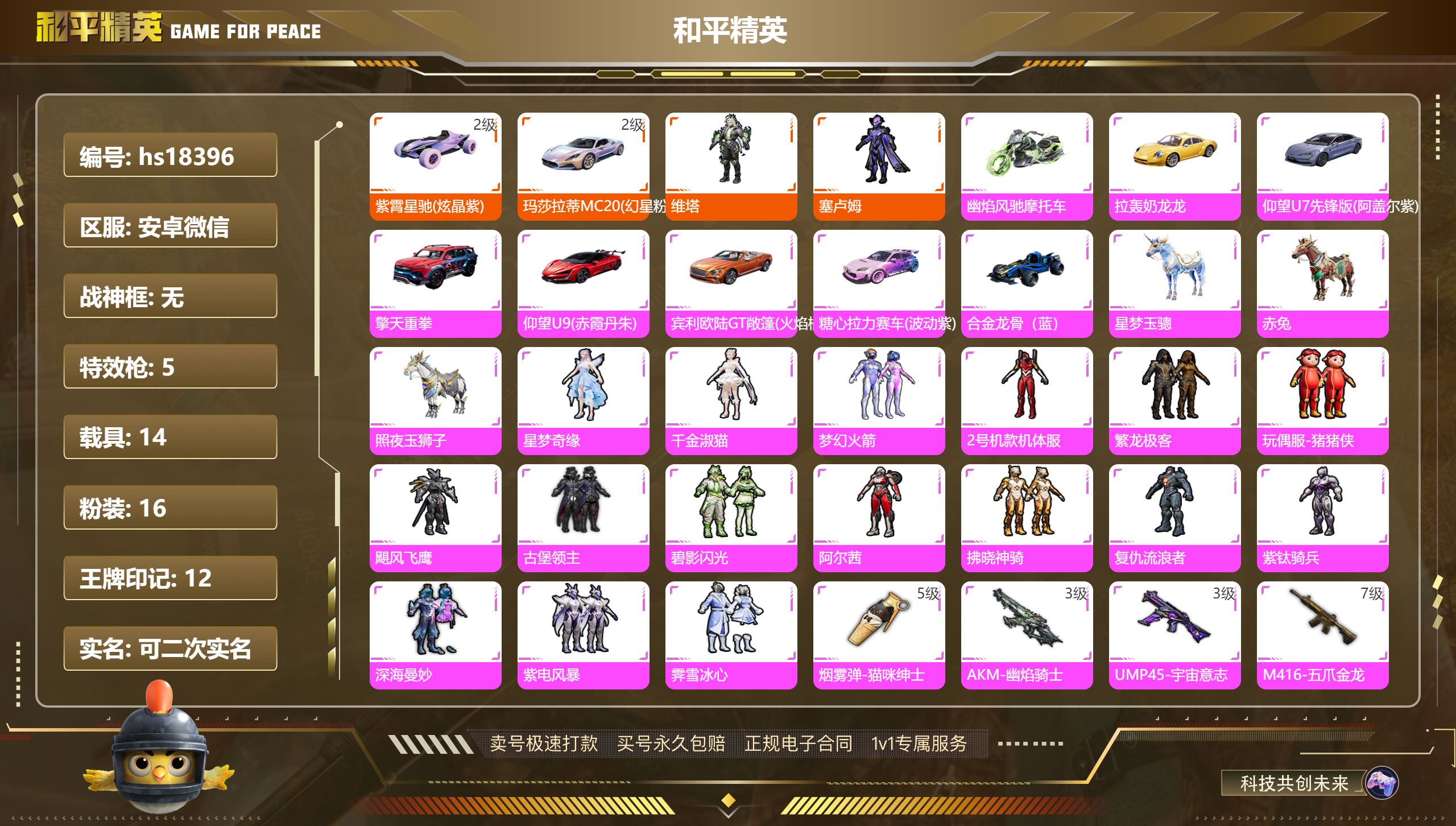 HPKG326048和平精英账号详情图3