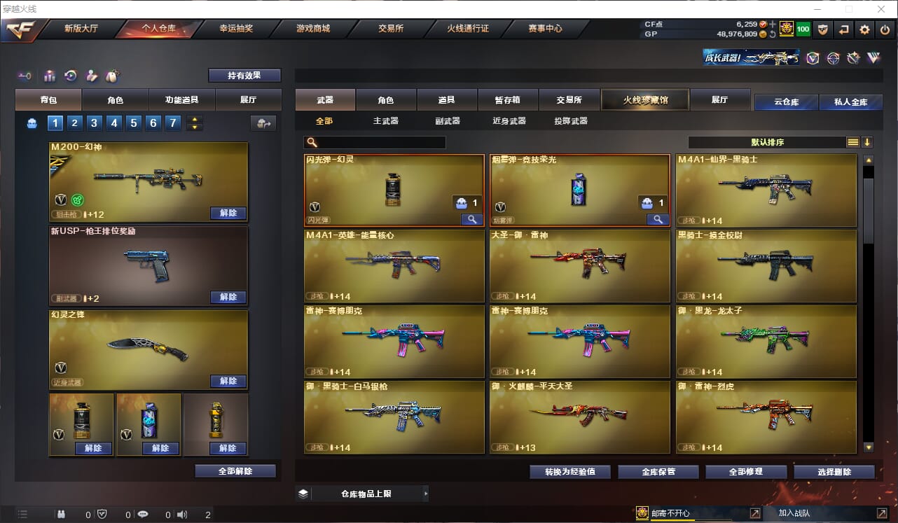 CFQM32141穿越火线账号详情图5 CFQM32141穿越火线账号详情图5