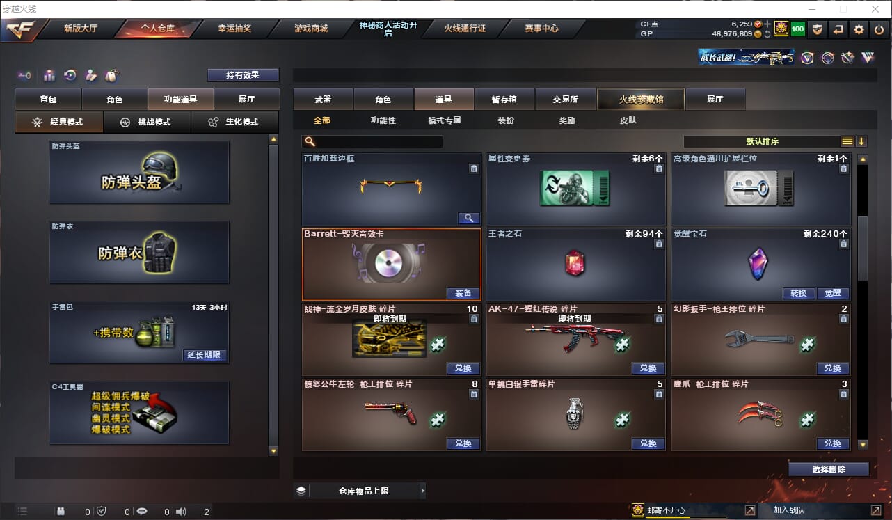 CFQM32141穿越火线账号详情图13 CFQM32141穿越火线账号详情图13