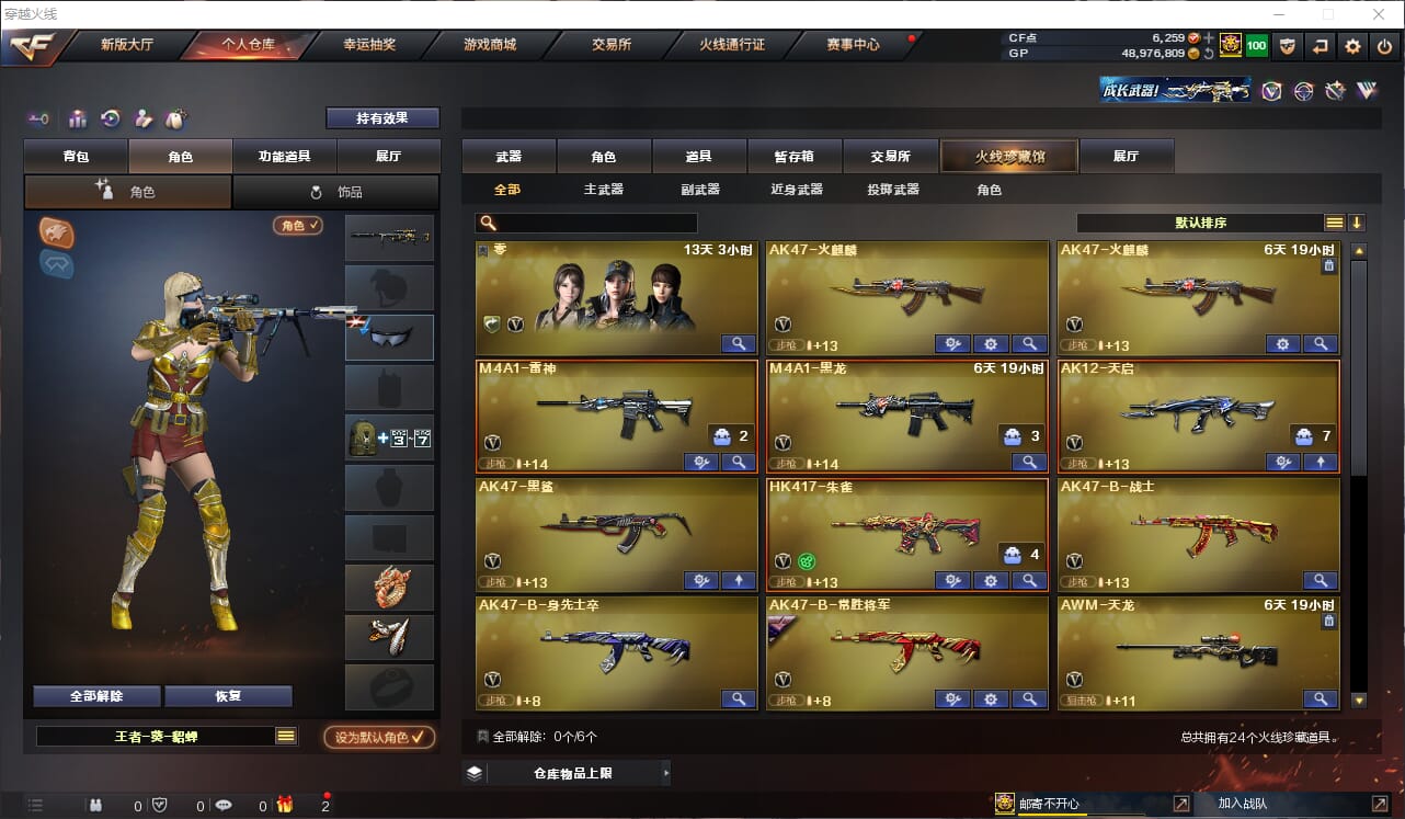CFQM32141穿越火线账号详情图3 CFQM32141穿越火线账号详情图3