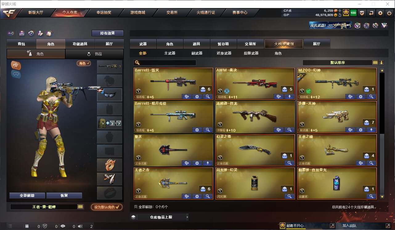 CFQM32141穿越火线账号详情图4 CFQM32141穿越火线账号详情图4