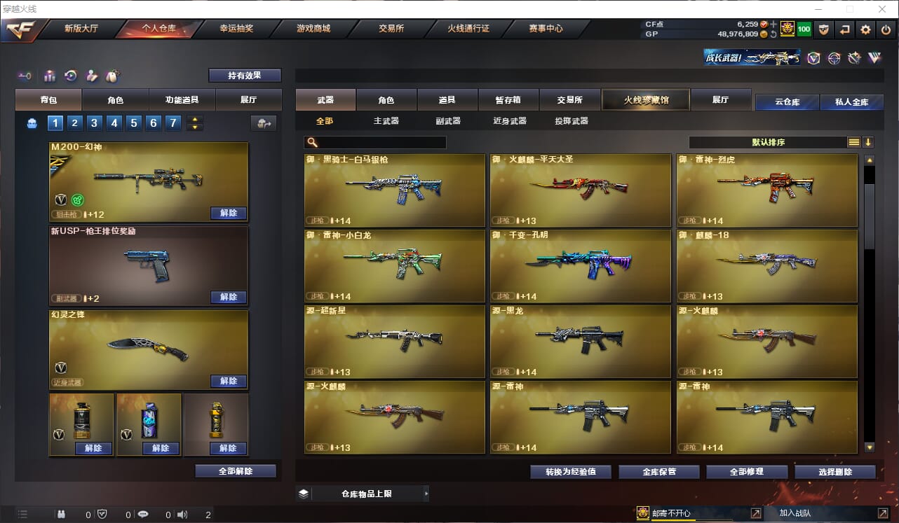 CFQM32141穿越火线账号详情图6 CFQM32141穿越火线账号详情图6