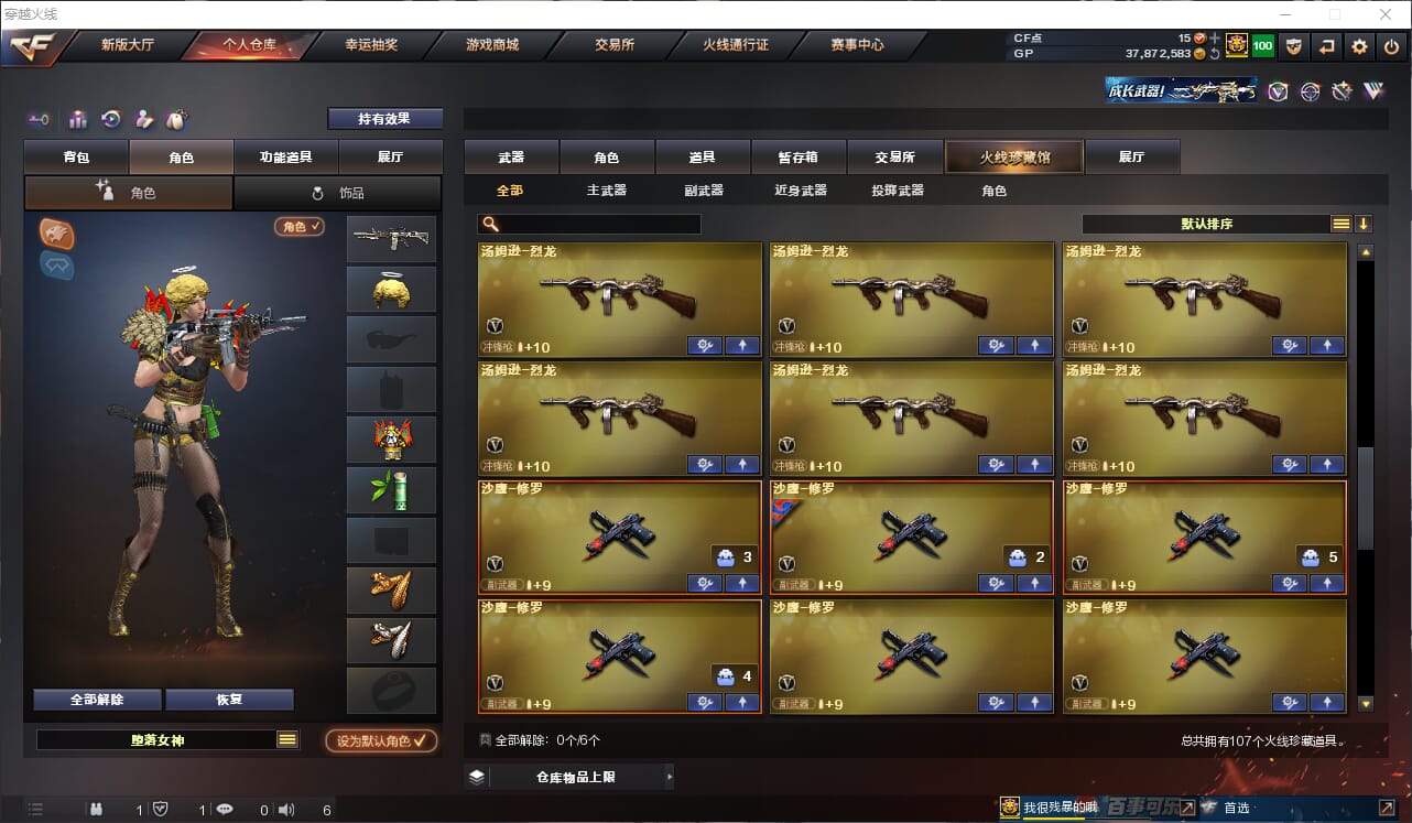 CFQM32142穿越火线账号详情图8
