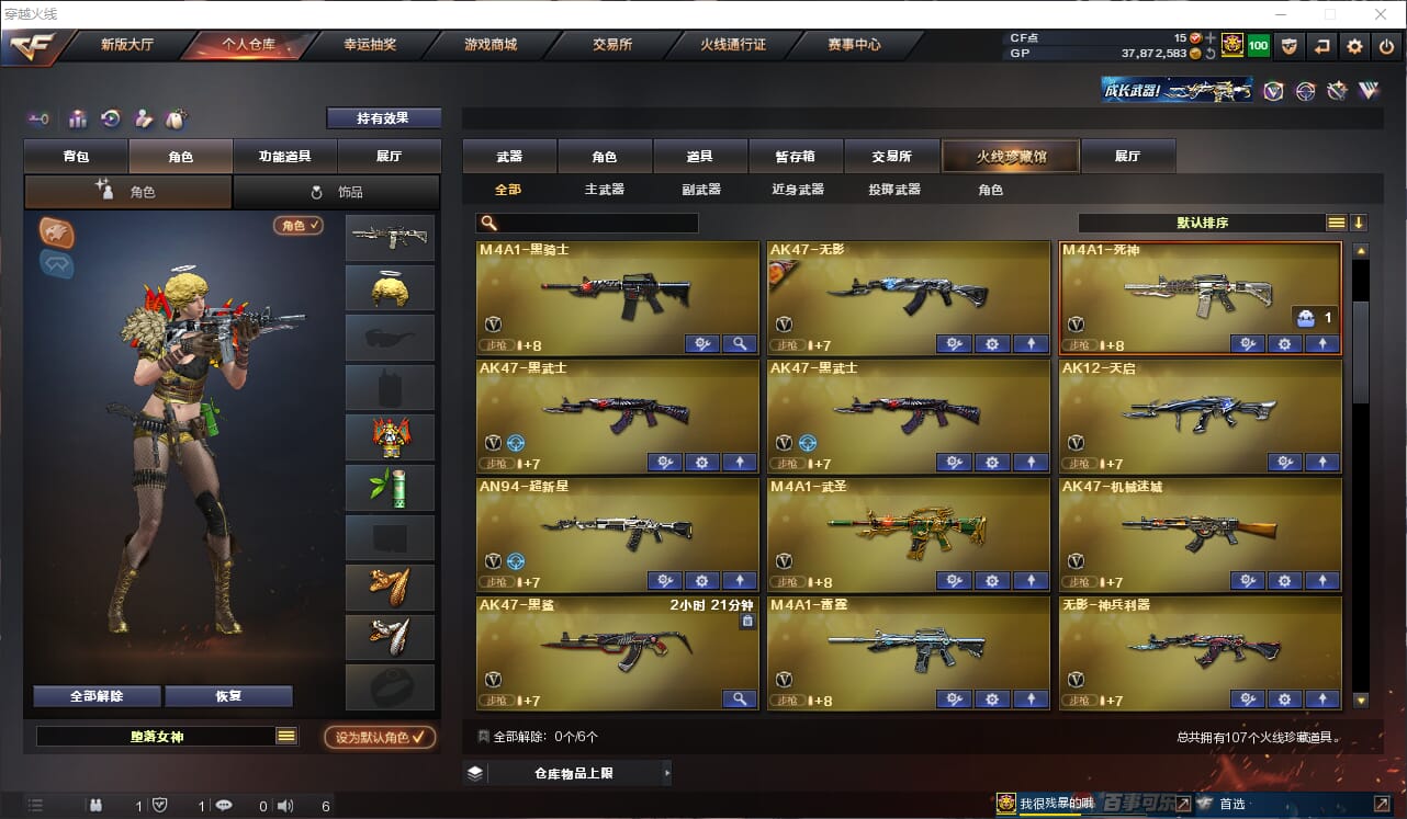 CFQM32142穿越火线账号详情图4
