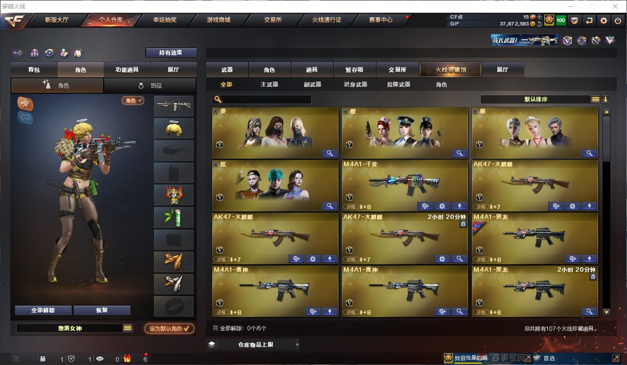CFQM32142穿越火线账号详情图3