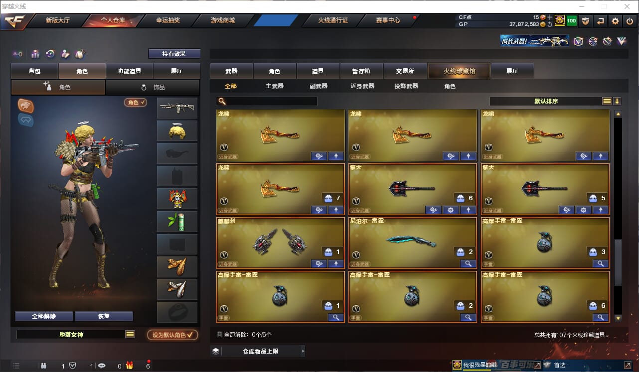 CFQM32142穿越火线账号详情图10