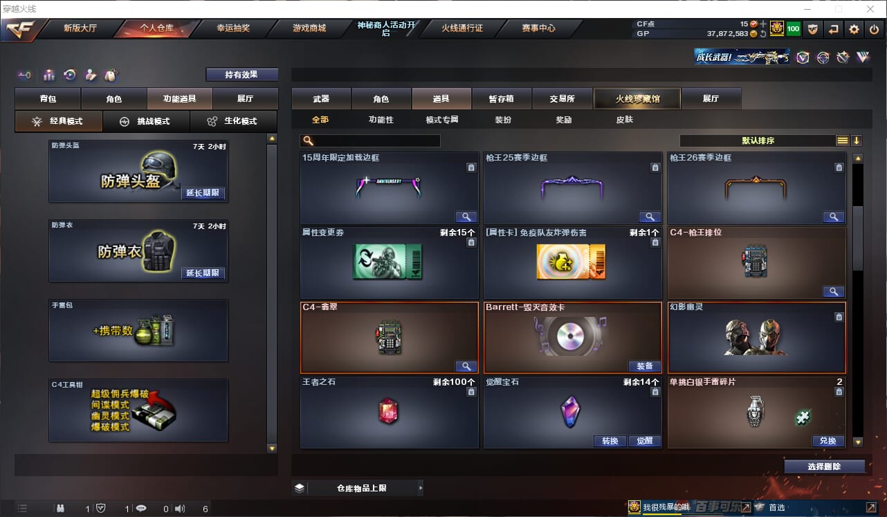 CFQM32142穿越火线账号详情图16