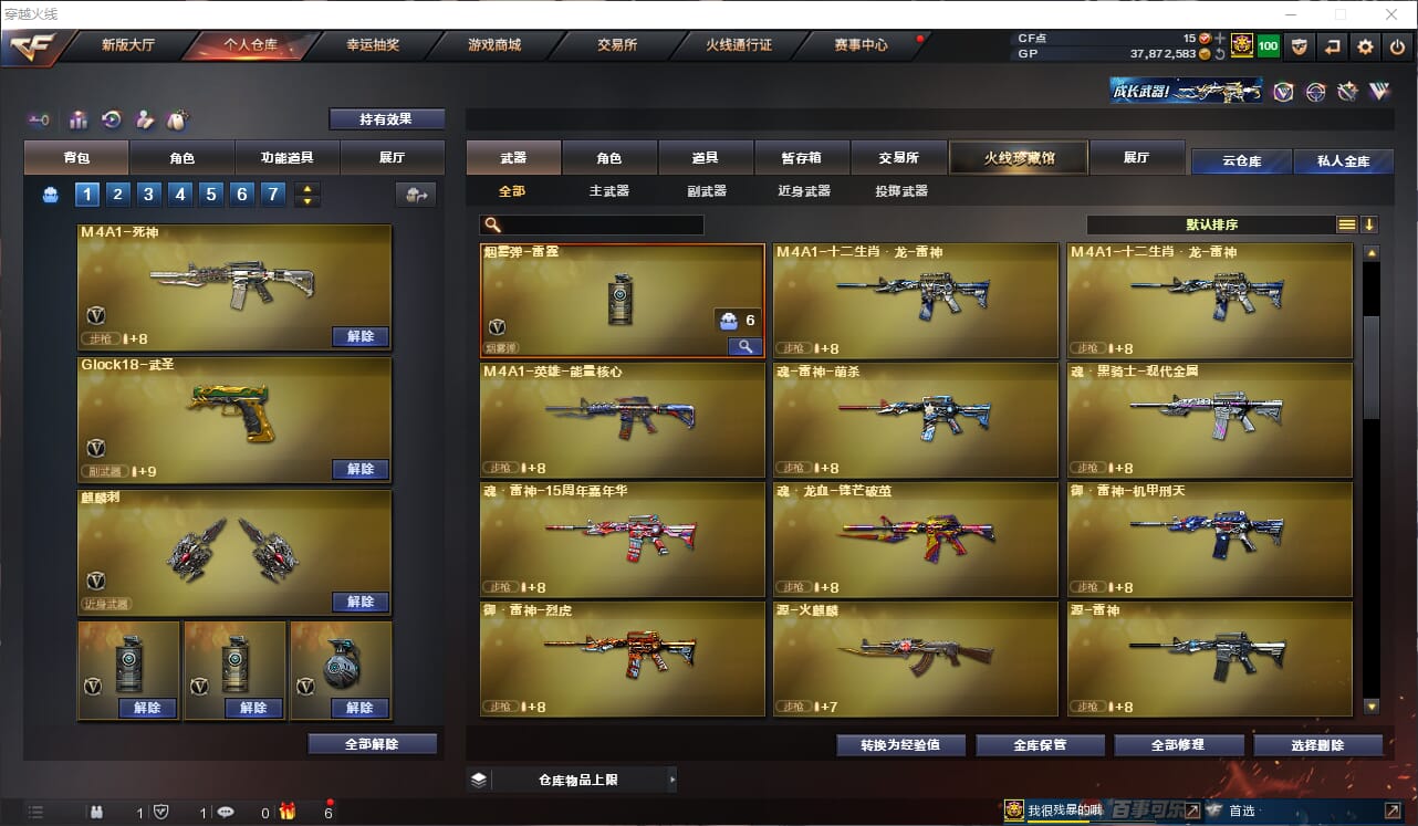 CFQM32142穿越火线账号详情图12