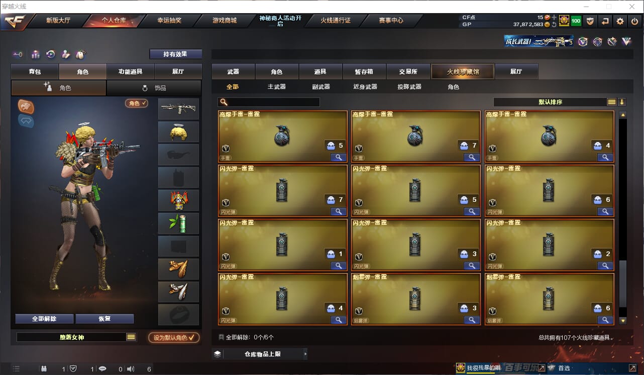 CFQM32142穿越火线账号详情图11