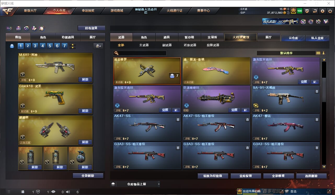 CFQM32142穿越火线账号详情图13
