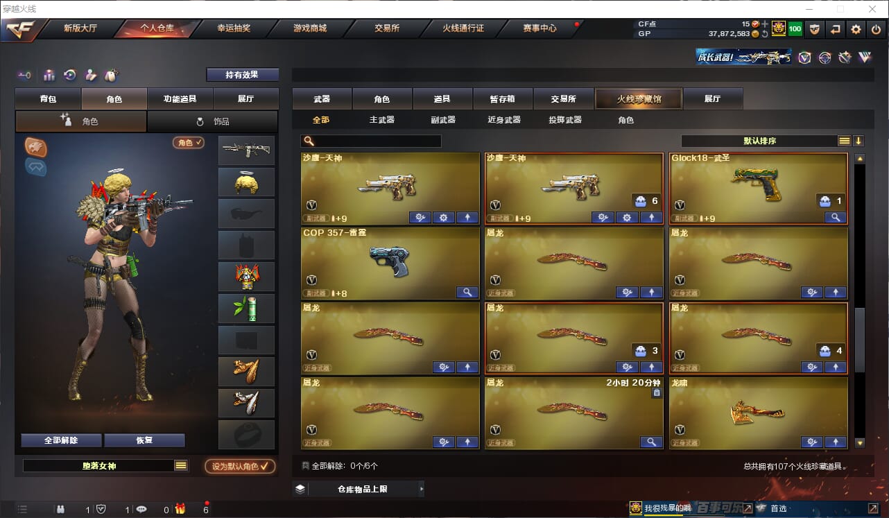 CFQM32142穿越火线账号详情图9