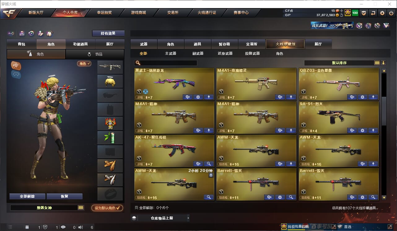 CFQM32142穿越火线账号详情图5