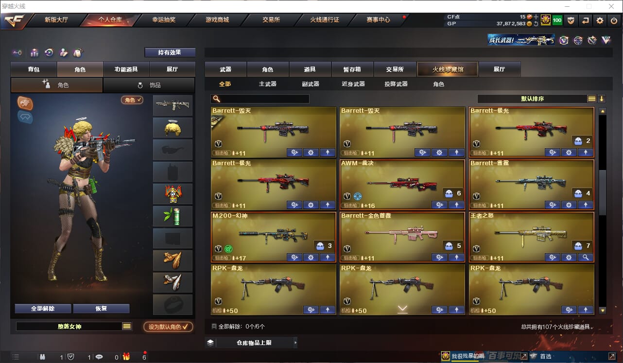CFQM32142穿越火线账号详情图6