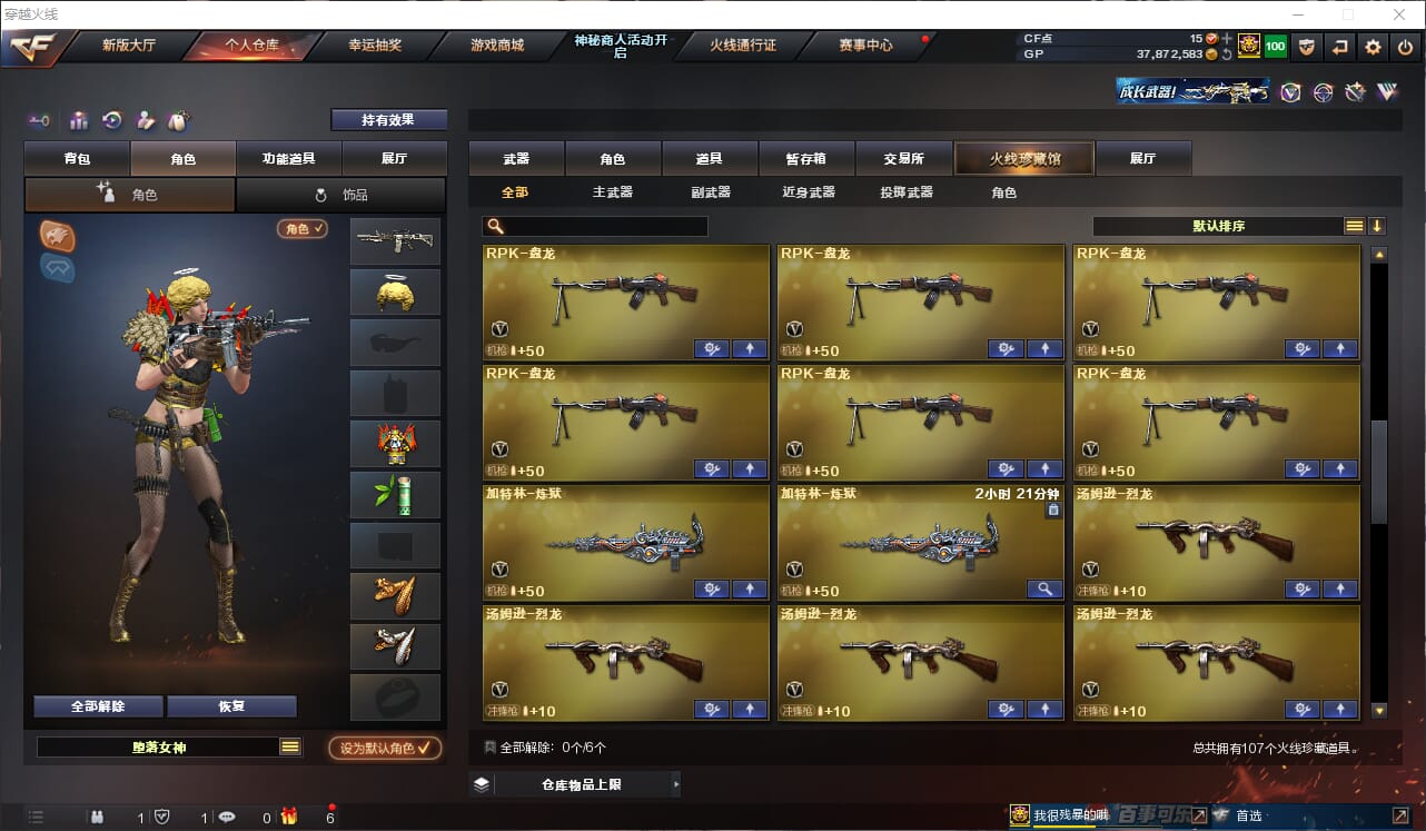 CFQM32142穿越火线账号详情图7