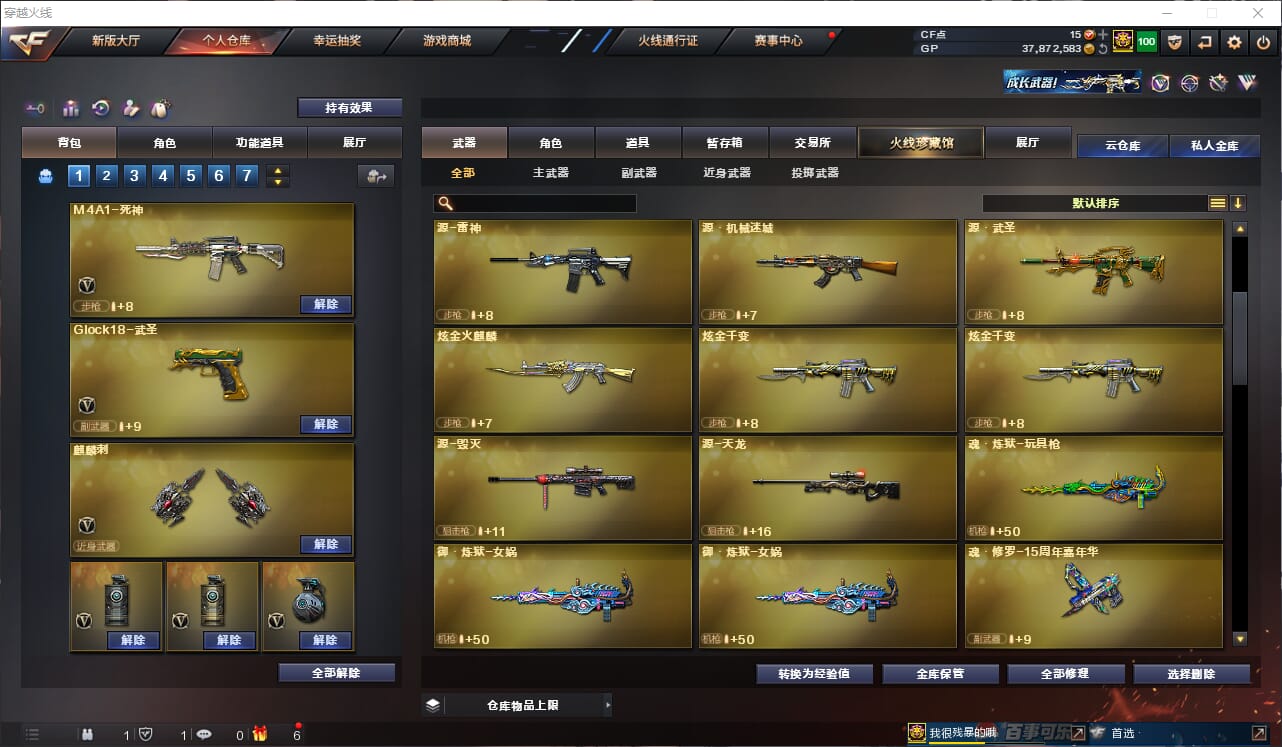 CFQM32142穿越火线账号详情图14