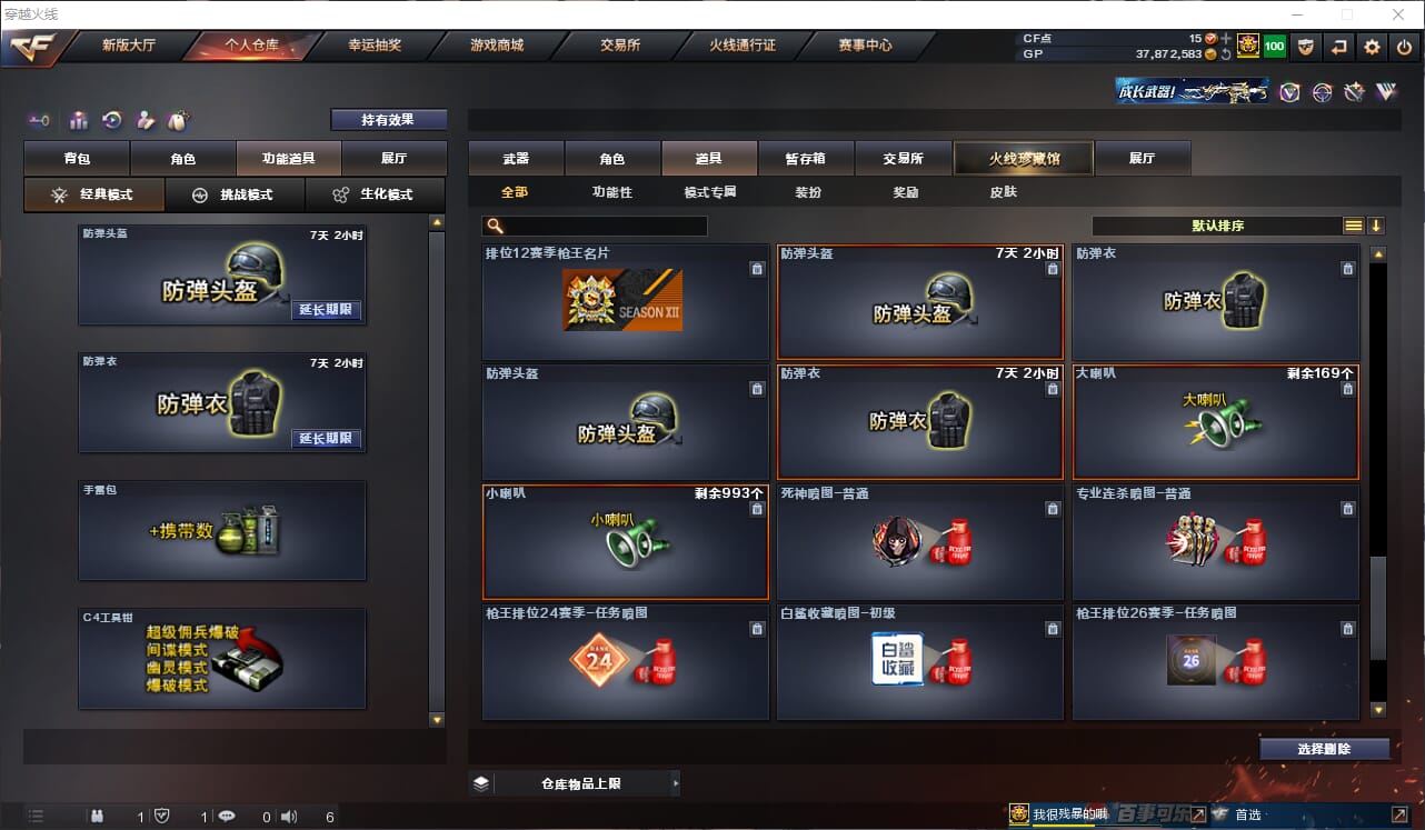 CFQM32142穿越火线账号详情图21