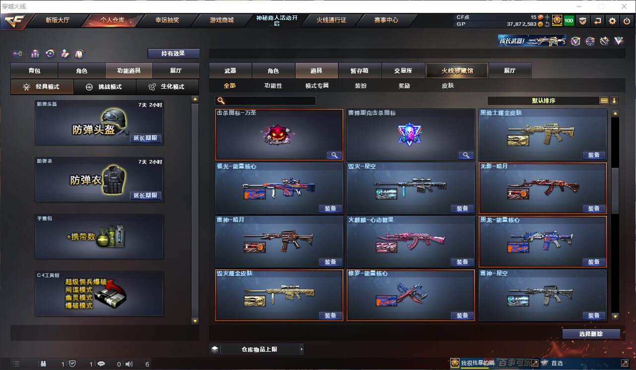 CFQM32142穿越火线账号详情图18