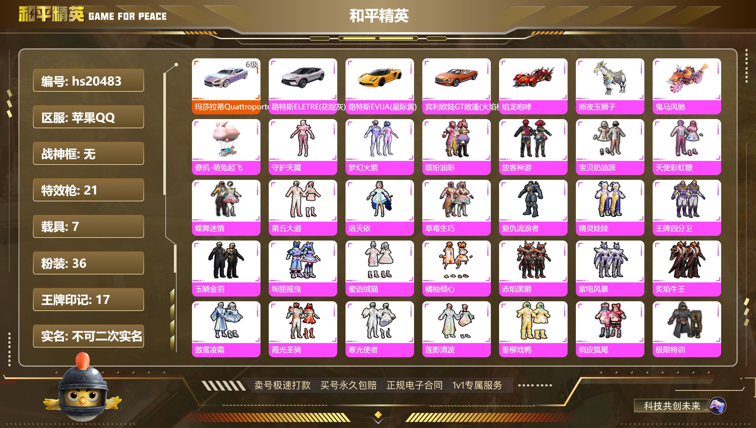 HPKG331877和平精英账号详情图3 HPKG331877和平精英账号详情图3