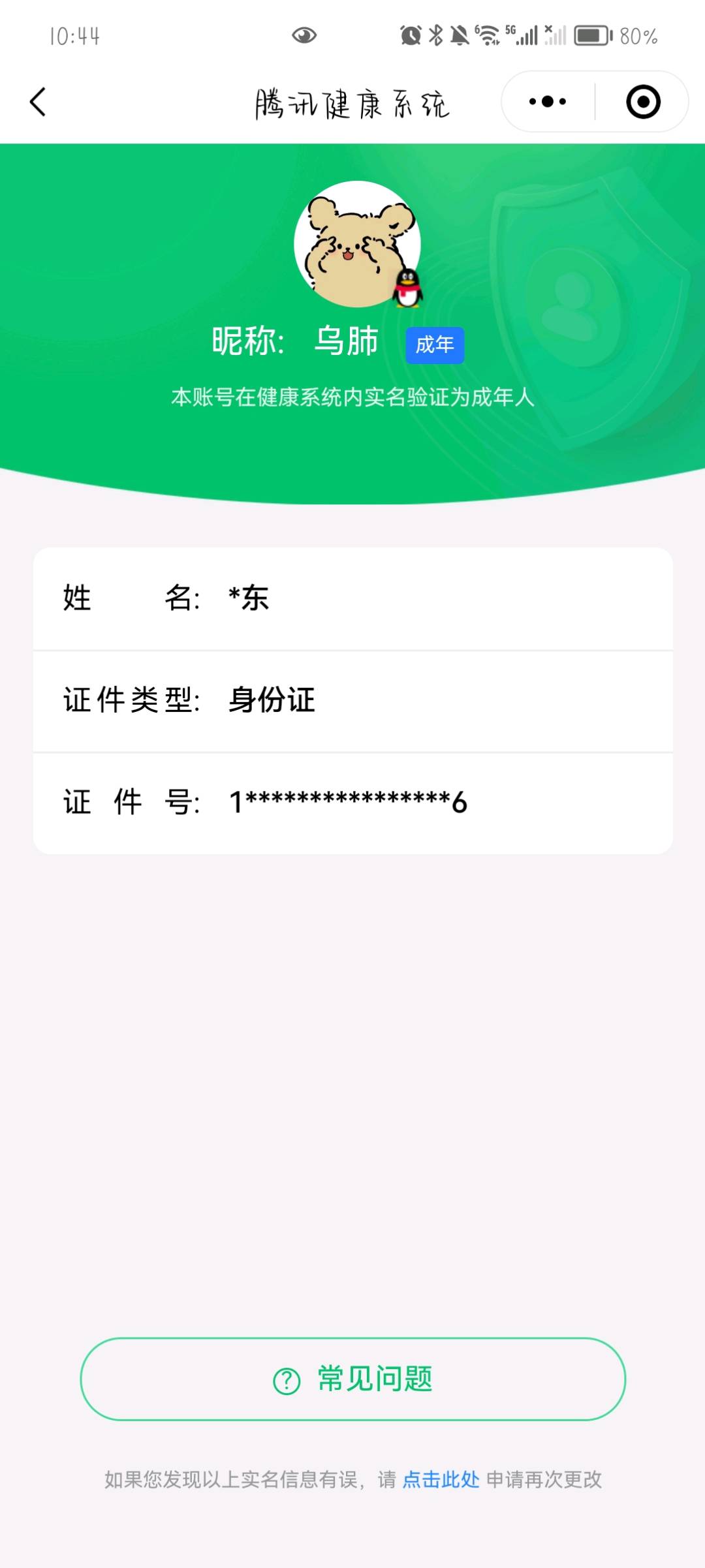 CFMQM35536枪战王者账号详情图8