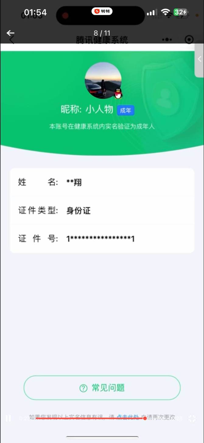 jziOS 可改实名 王者之影 AWM妙才...