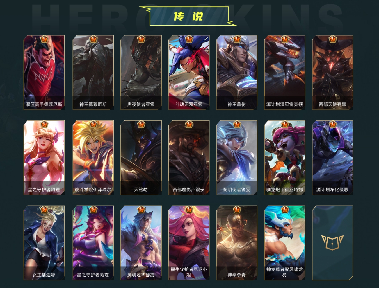 S93QP 号 [5666527]段位: 流光翡翠Ⅱ, 英雄总数: 76, 皮肤总数: 78, 传说皮肤： 灌篮高手德莱厄斯,神王德莱厄斯,黑夜使者亚索,斗魂无双亚索,神王盖伦,源计划泯灭雷克顿,西部天使赛娜,星之守护者阿狸,战斗学院伊泽瑞尔,天煞劫,西部魔影卢锡安,黎明使者锐雯,驯龙炮手崔丝塔娜,源计划净化薇恩,女主播迦娜,星之守护者落霞,灵魂莲华瑟提,福牛守护者厄运小姐,神拳李青,神龙尊者驭风啸龙易; 史诗皮肤： 霸天战鹰加里奥,地狱火加里奥,铁血女忍阿卡丽,破败军团德莱文,冰川巨兽墨菲特,驯龙女巫璐璐,整装旋木骑士盖伦,真实伤害赛娜,心之钢永恩,灵魂莲华永恩,幻梦甜心阿狸,死亡誓约卡特琳娜,源计划雄心卡特琳娜,未来战士潘森,泉眼永不干涸丽桑卓,神龙尊者玉境灵龙卡莎,猎龙勇士奥拉夫,星之守护者萨勒芬妮,盗梦暗影锤石,武神贾克斯,烘焙童谣悠米,灵能特工凯尔,无限烈焰黛安娜,斗魂无双艾瑞莉娅,探梦奇旅艾克,银河魔装机神菲兹,小蜜蜂努努和威朗普,晨星之翎洛,泳池派对格雷福斯,摄魂猎手凯隐,星之守护者拉克丝,霸天剑魔亚托克斯,魅惑女巫薇古丝; 其他皮肤： 热血班长德莱厄斯,风执事加里奥,银色之牙阿卡丽,源计划暗影阿卡丽,西部牛仔亚索,绯金战斧德莱文,无畏号墨菲特,邪恶女巫璐璐,战争血统蒙多蒙多医生,泳池派对蒙多蒙多医生,国王泰达米尔,光耀之刃泰达米尔,龙冕先锋赵信,秘密特工赵信,鳄霸雷克顿,绯金丽刃菲奥娜,王牌舰长崔斯特,霸天龙神奥瑞利安·索尔,苍穹之光韦鲁斯,缪斯女神娑娜,龙冕神策吉格斯,女警官蔚,王牌司令艾希,王牌上将嘉文四世,创世魔神内瑟斯【安卓QQ】【可二次实名】