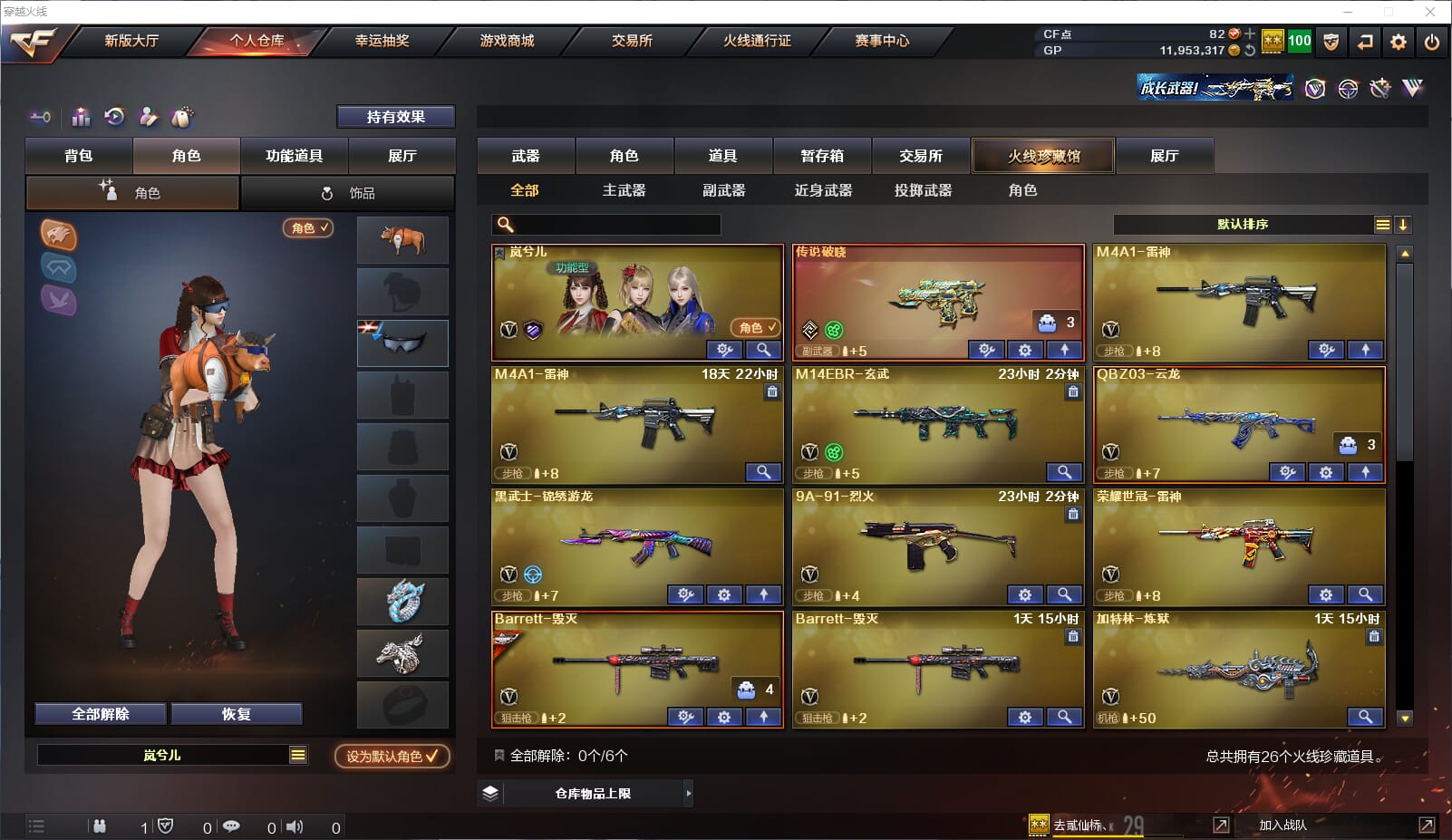 CFQM32170穿越火线账号详情图4 CFQM32170穿越火线账号详情图4