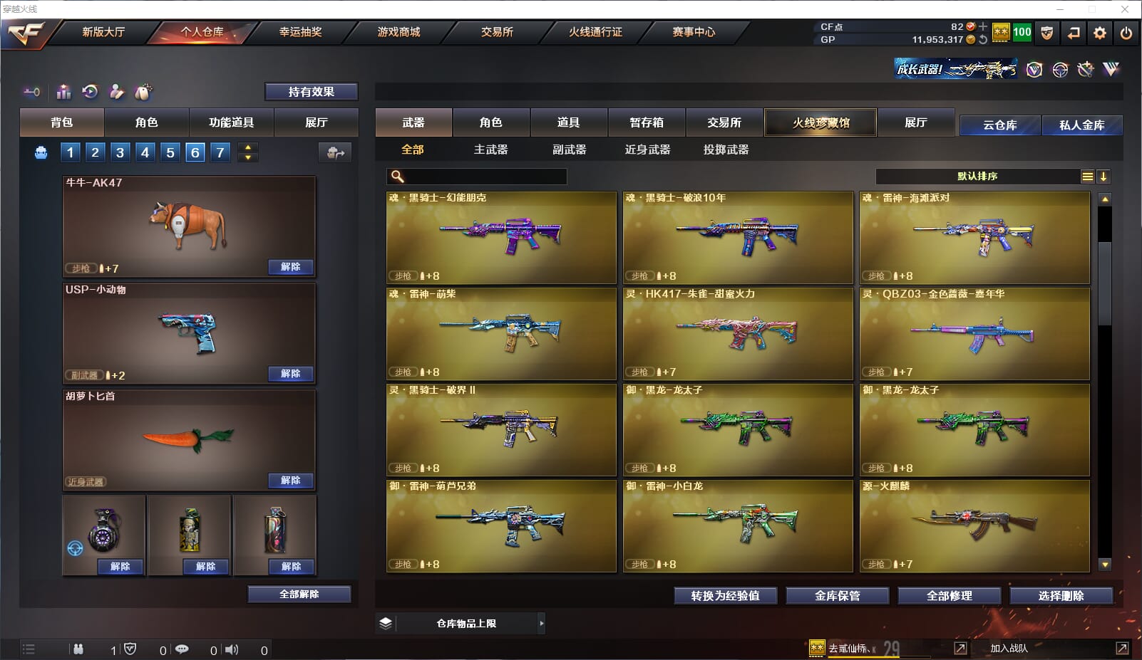 CFQM32170穿越火线账号详情图8 CFQM32170穿越火线账号详情图8