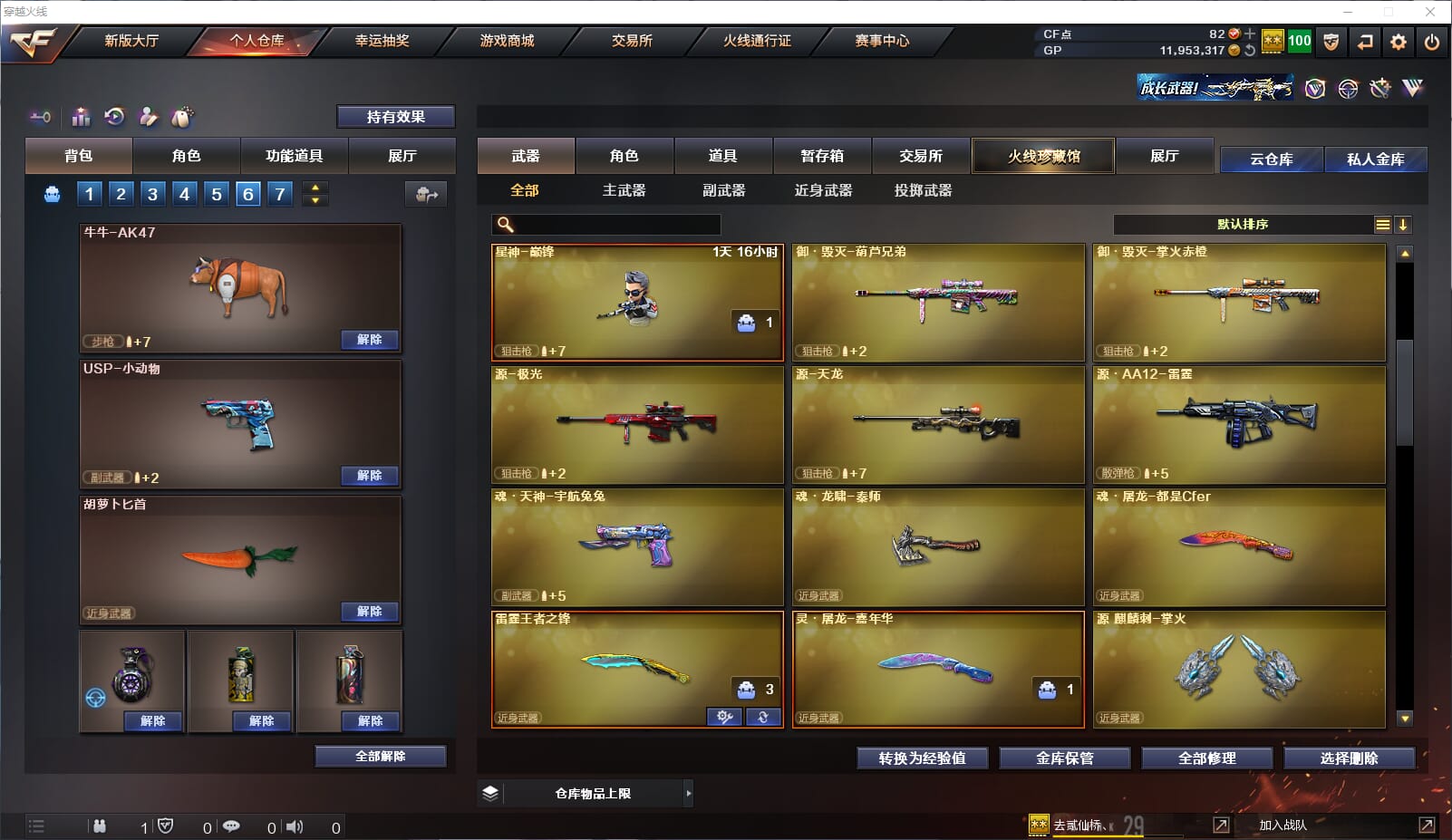 CFQM32170穿越火线账号详情图10 CFQM32170穿越火线账号详情图10