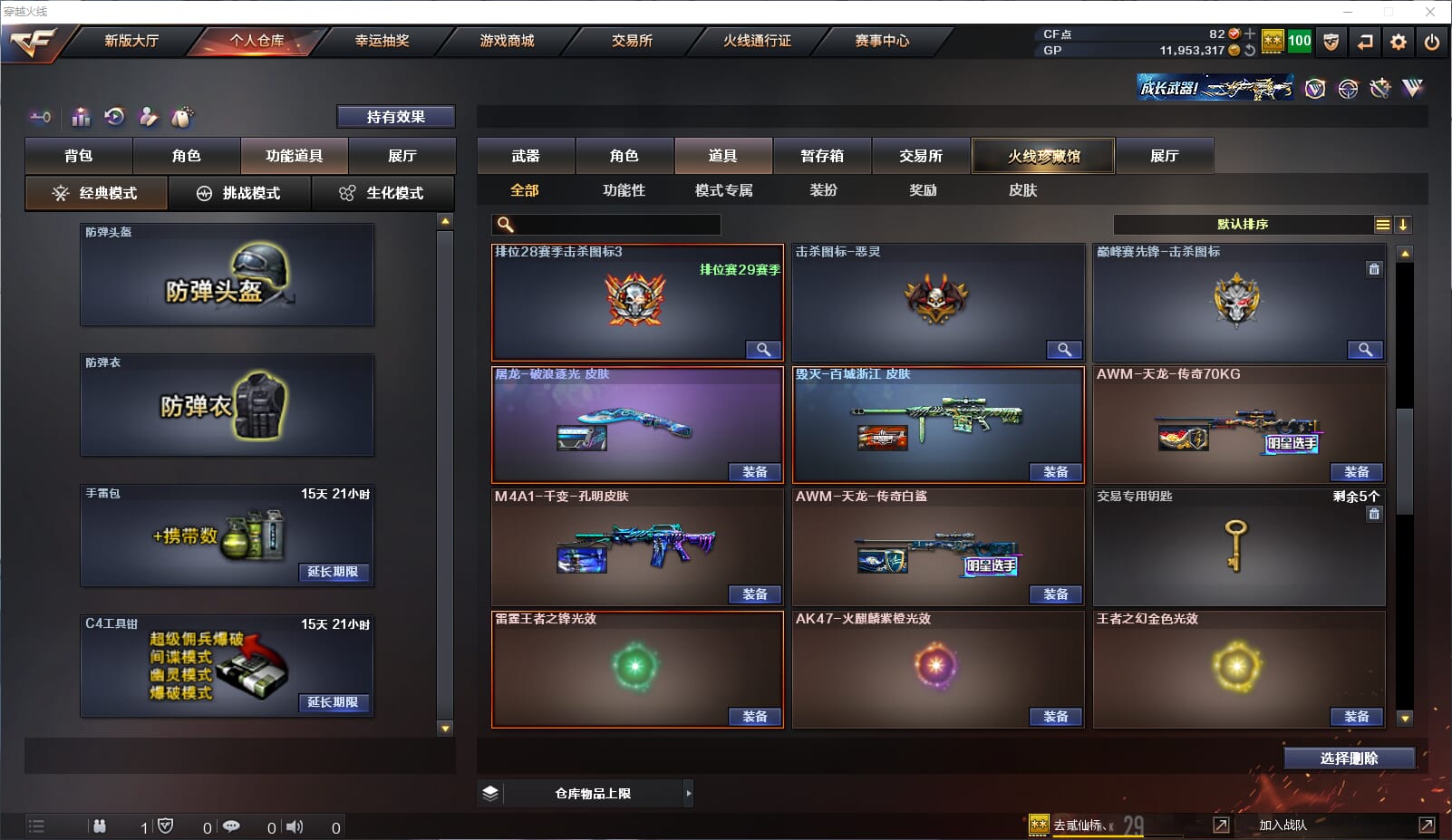 CFQM32170穿越火线账号详情图23 CFQM32170穿越火线账号详情图23