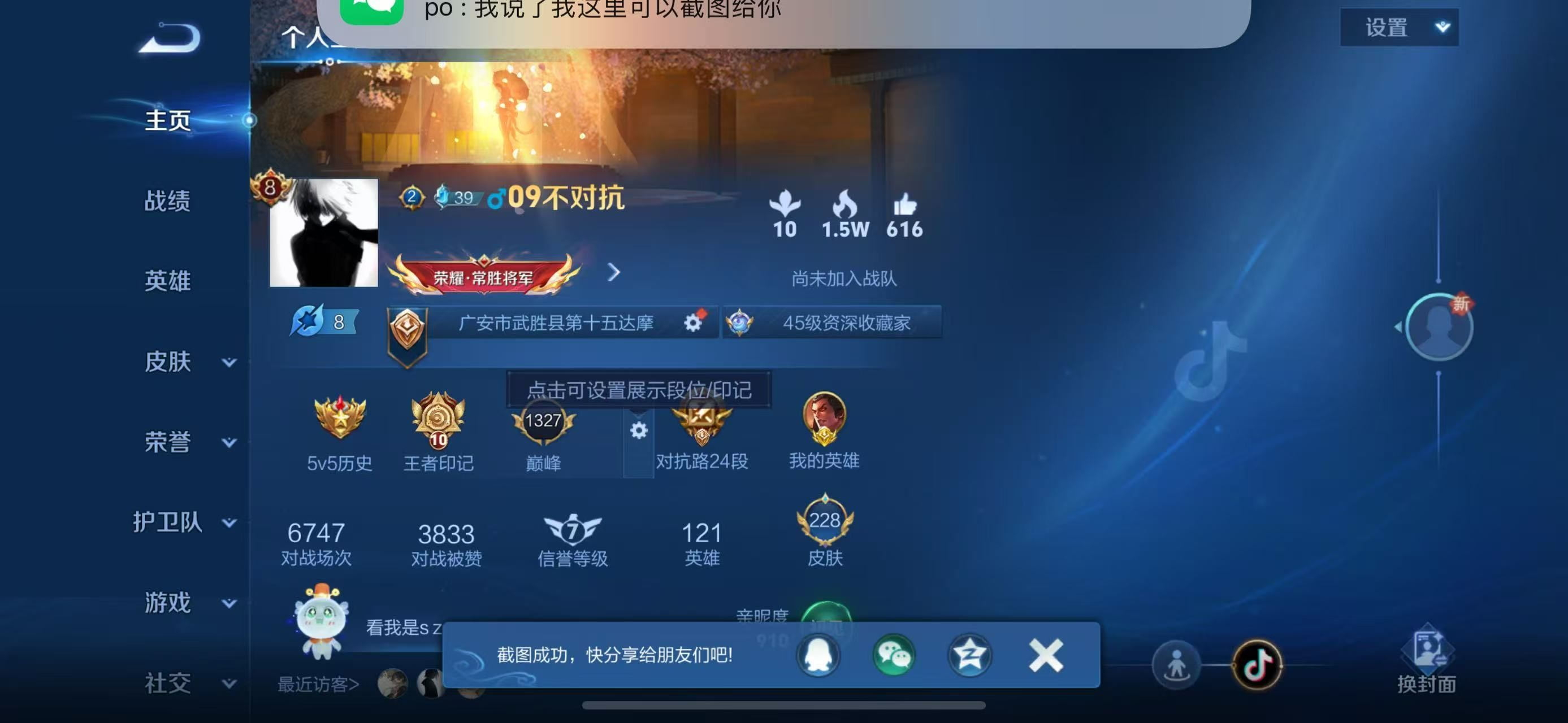 WZKG319126王者荣耀账号详情图3