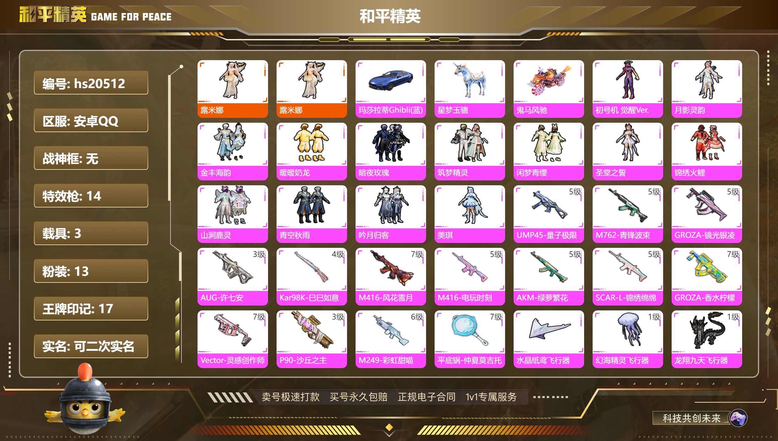 HPKG326973和平精英账号详情图3
