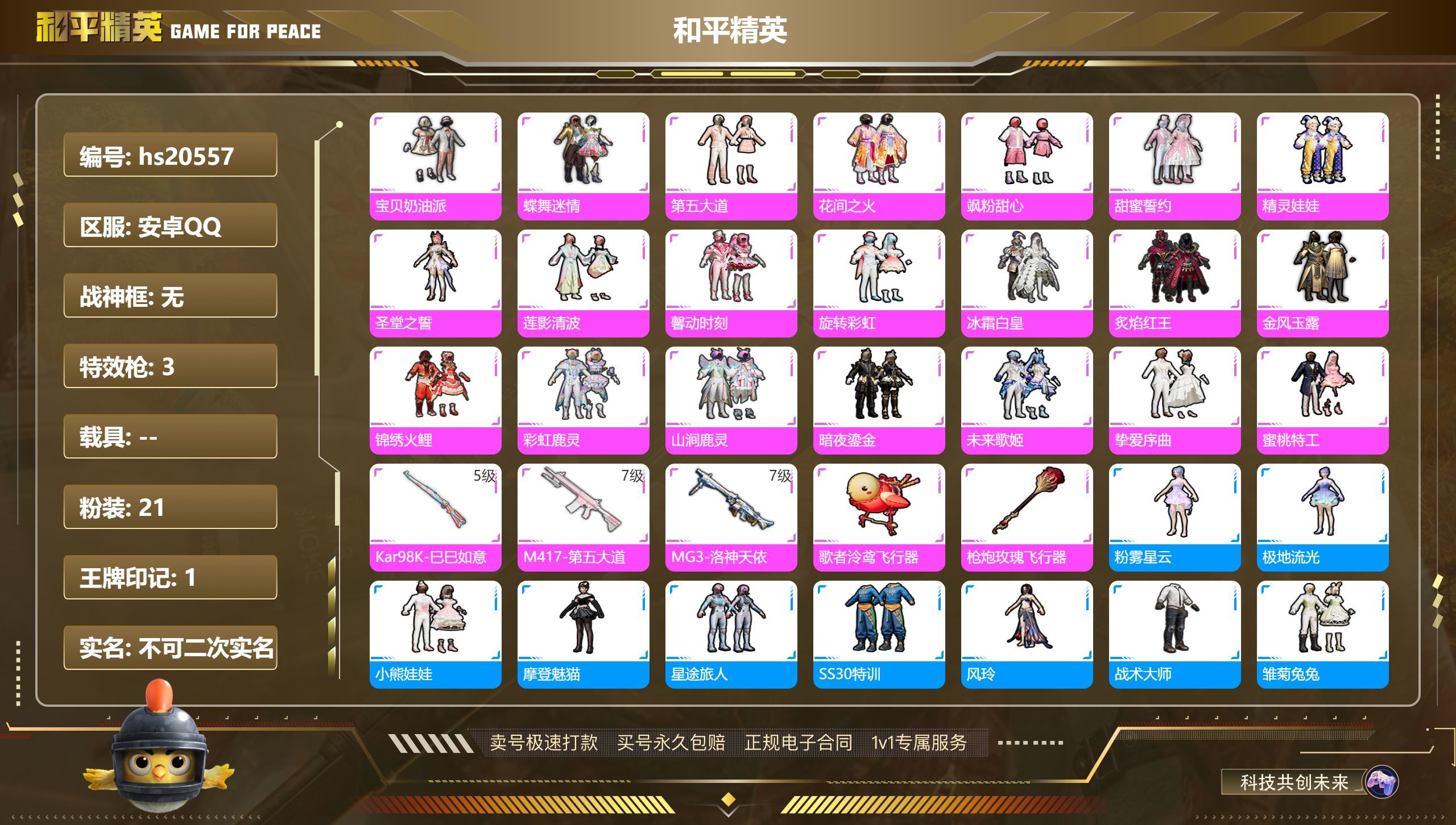 HPKG326988和平精英账号详情图3