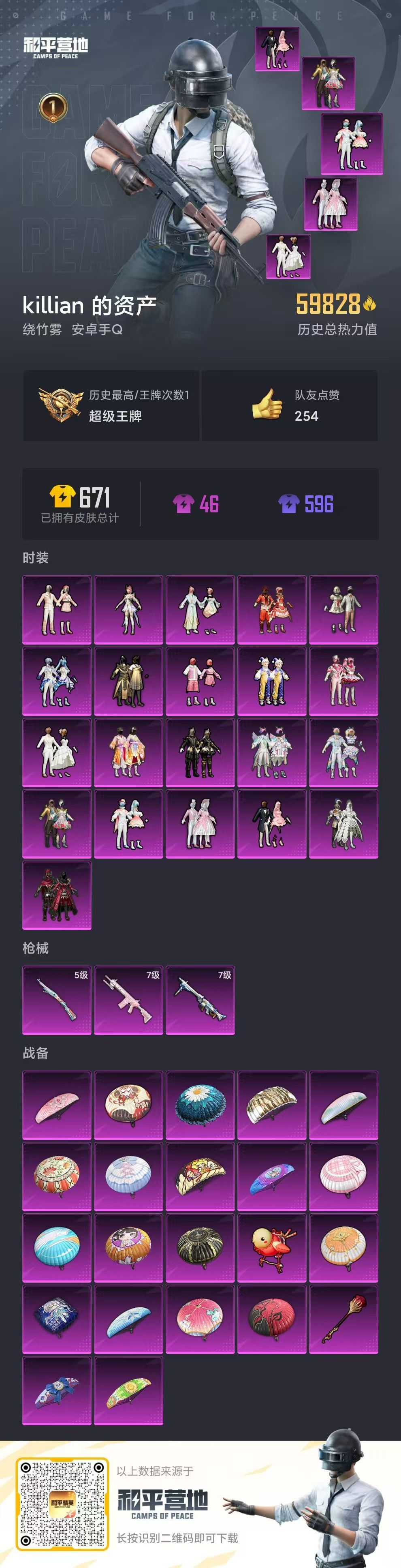 HPKG326988和平精英账号详情图5