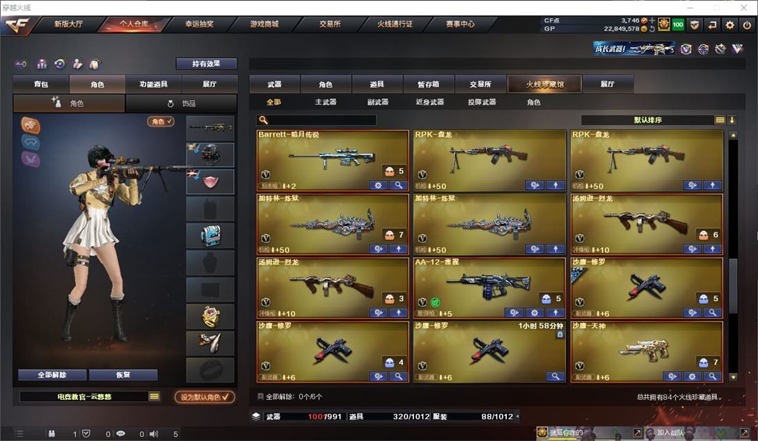 CFQM32190穿越火线账号详情图6