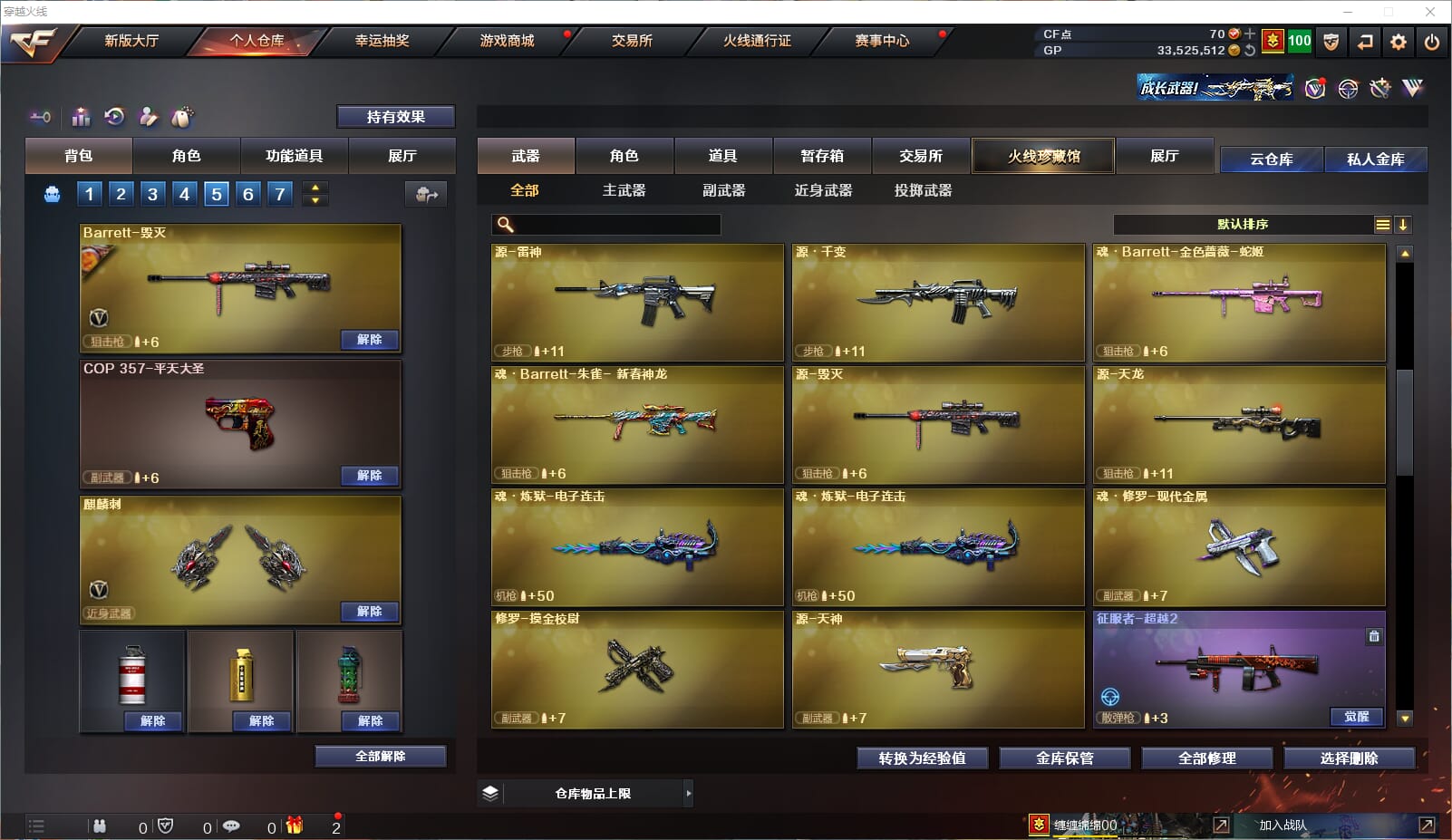 CFQM32205穿越火线账号详情图8