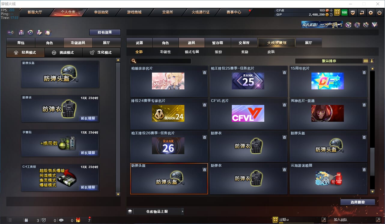 CFQM32209穿越火线账号详情图15