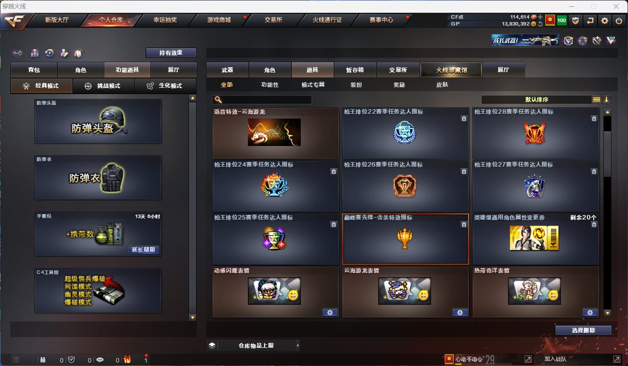 CFQM32211穿越火线账号详情图10