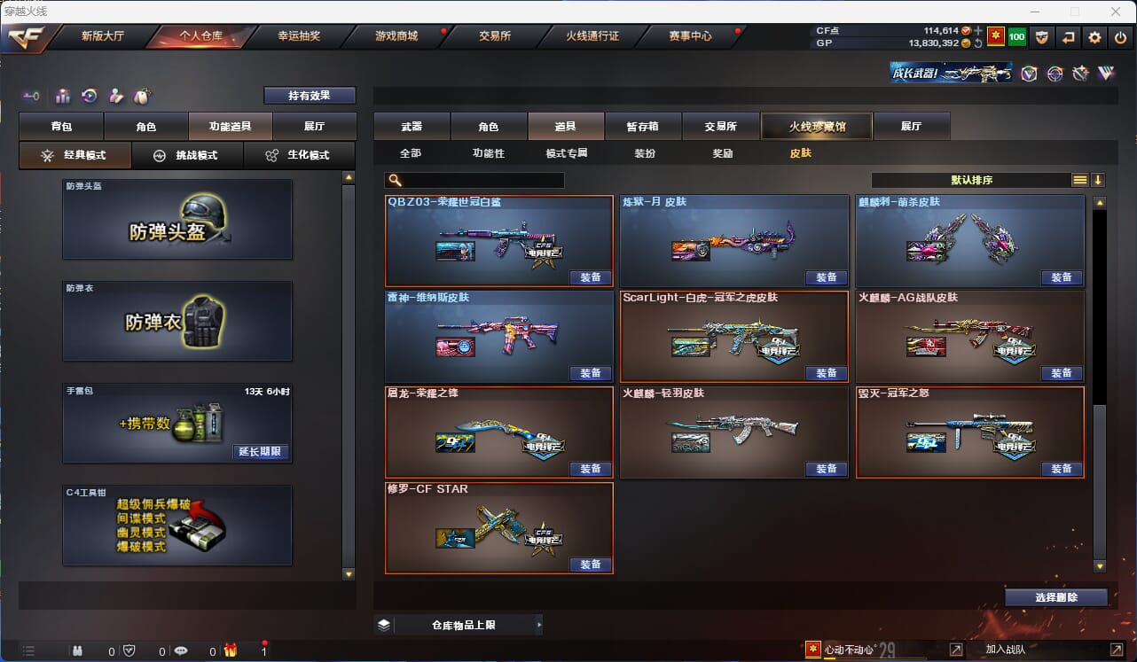 CFQM32211穿越火线账号详情图14