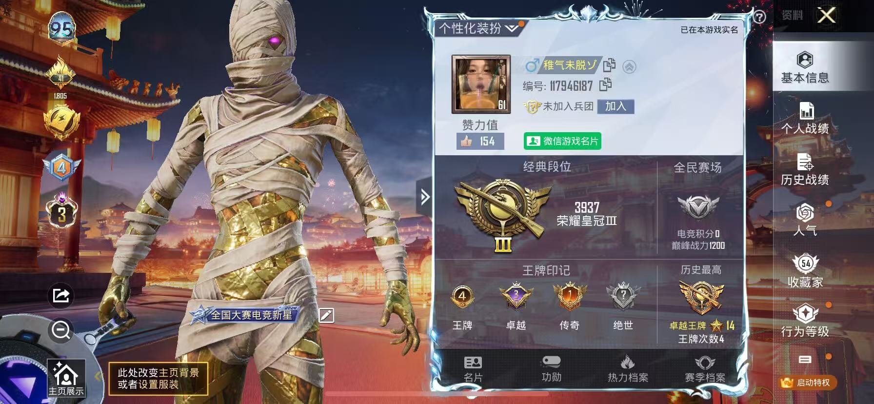 和平精英账号苹果微信信/-4王牌印记-8粉装-8特效枪-1载具-43897热力值-88套装-121枪皮-3卓越印记-1传