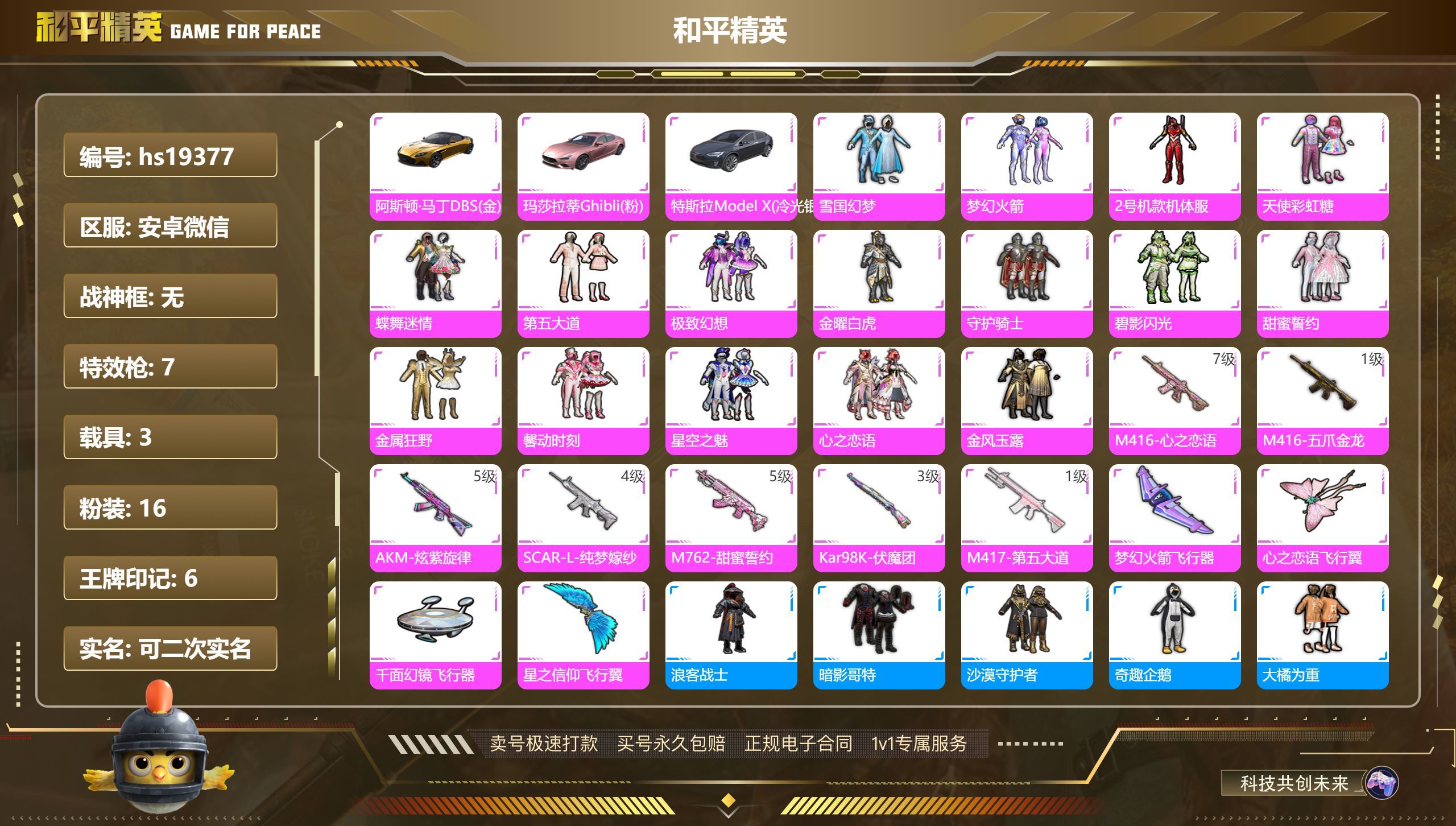 HPKG327627和平精英账号详情图3