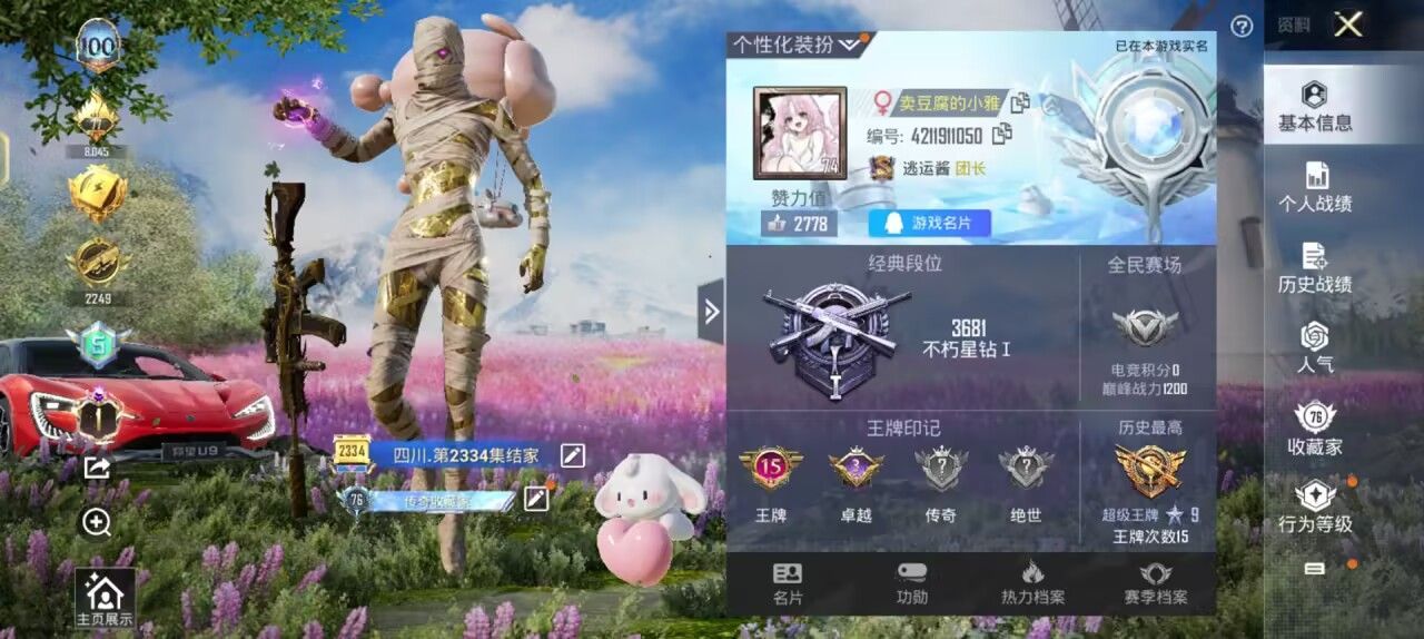 HPKG327635和平精英账号详情图4 HPKG327635和平精英账号详情图4
