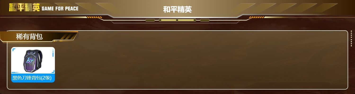 HPKG327635和平精英账号详情图12 HPKG327635和平精英账号详情图12