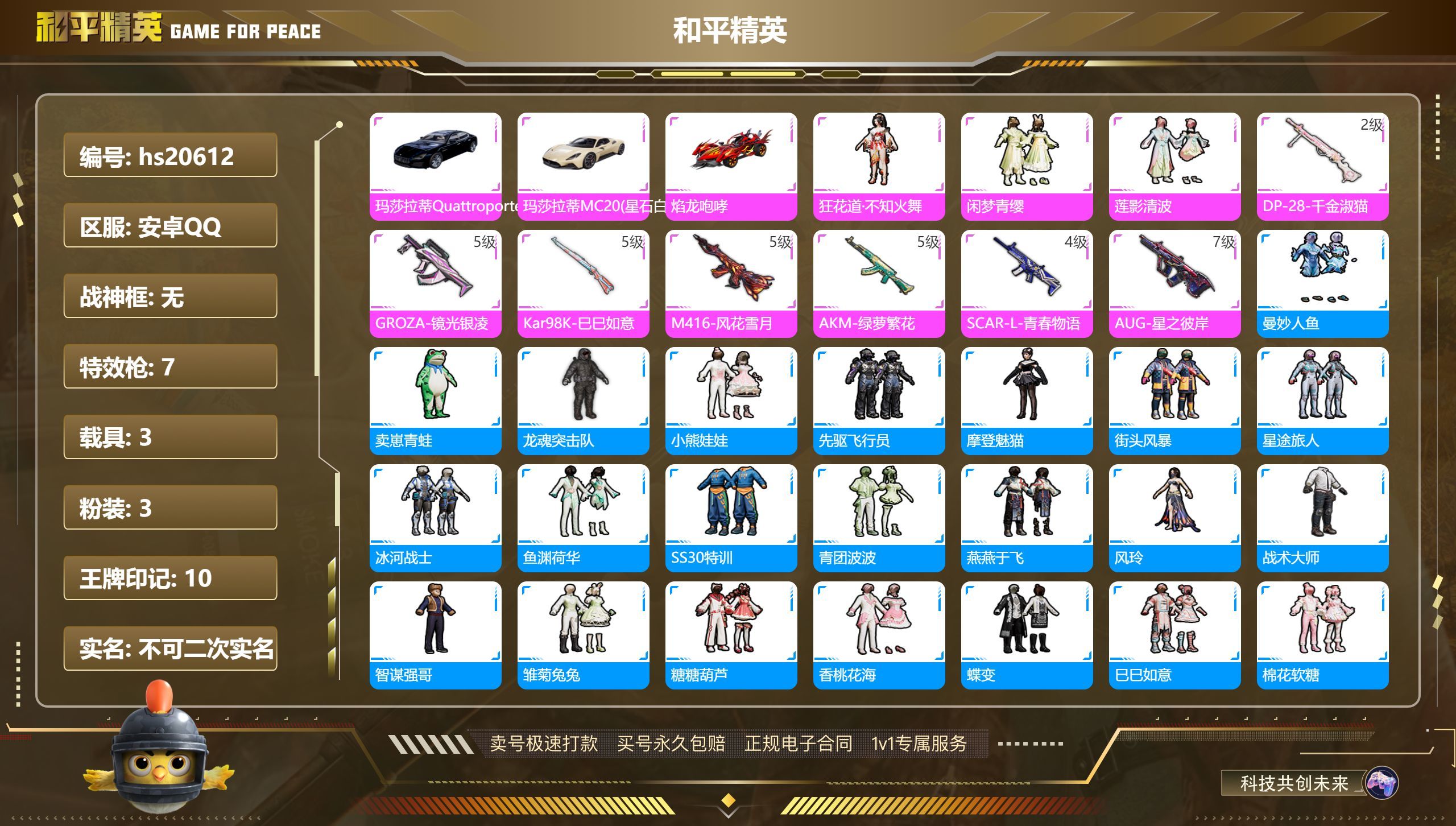 HPKG327641和平精英账号详情图3