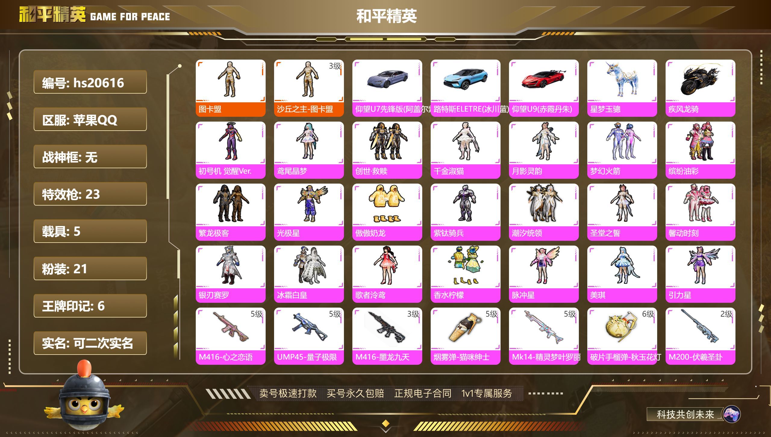 HPKG327484和平精英账号详情图3